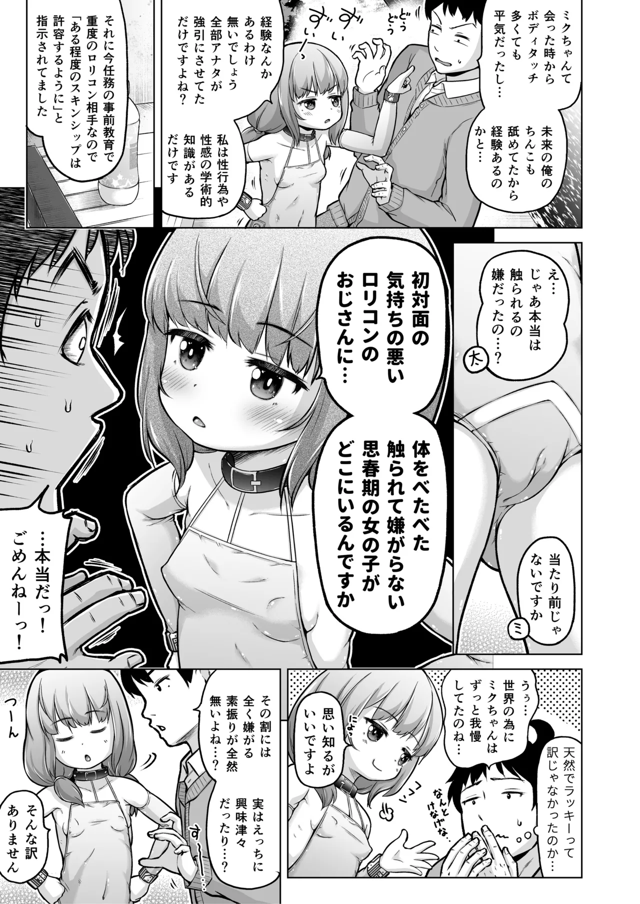 時をかけるロリコン Page.116