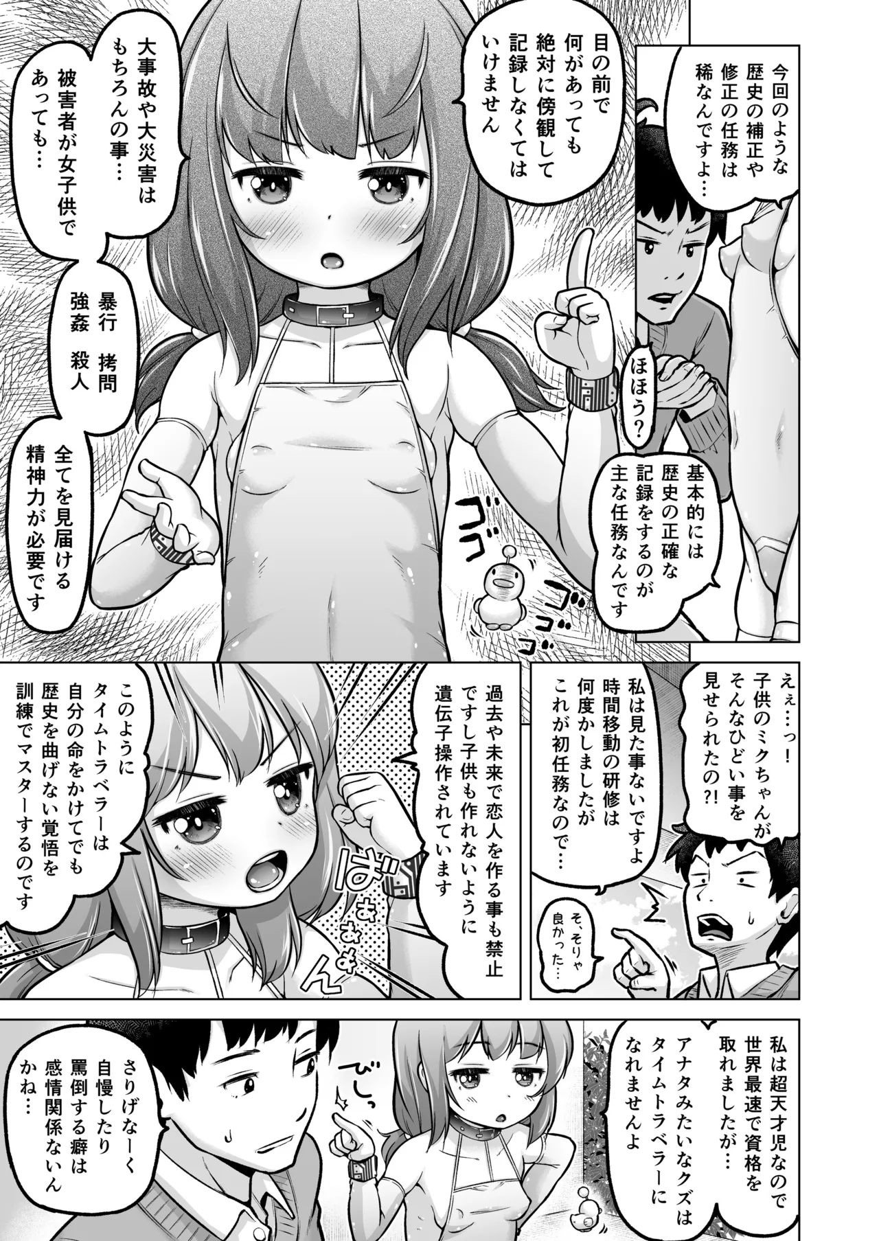 時をかけるロリコン Page.118