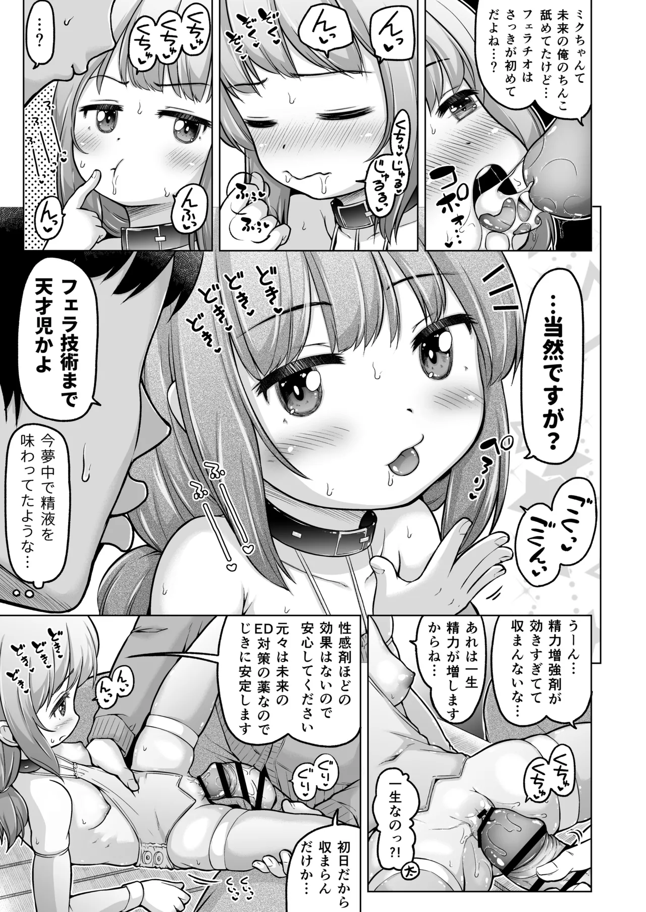 時をかけるロリコン Page.132