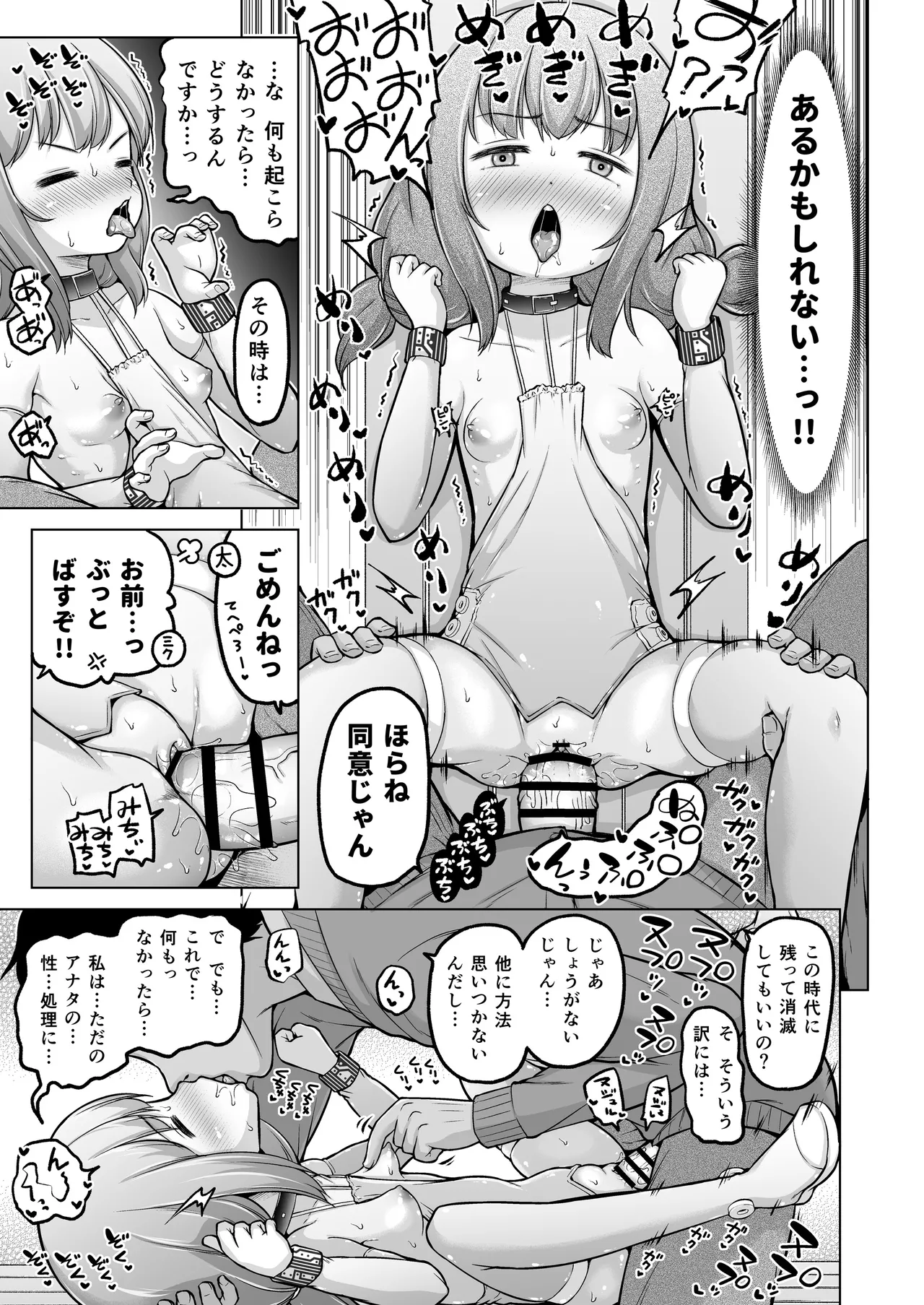 時をかけるロリコン Page.134