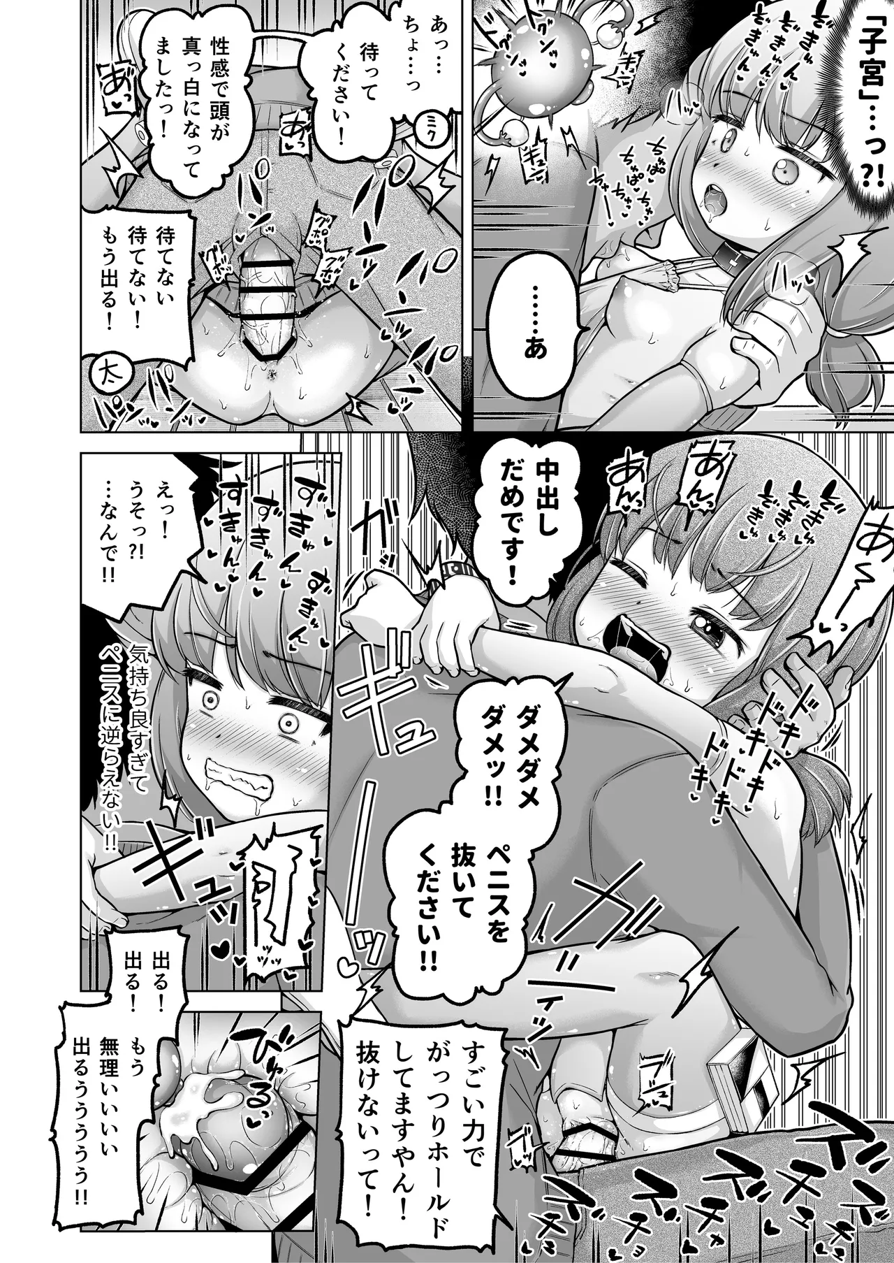 時をかけるロリコン Page.141
