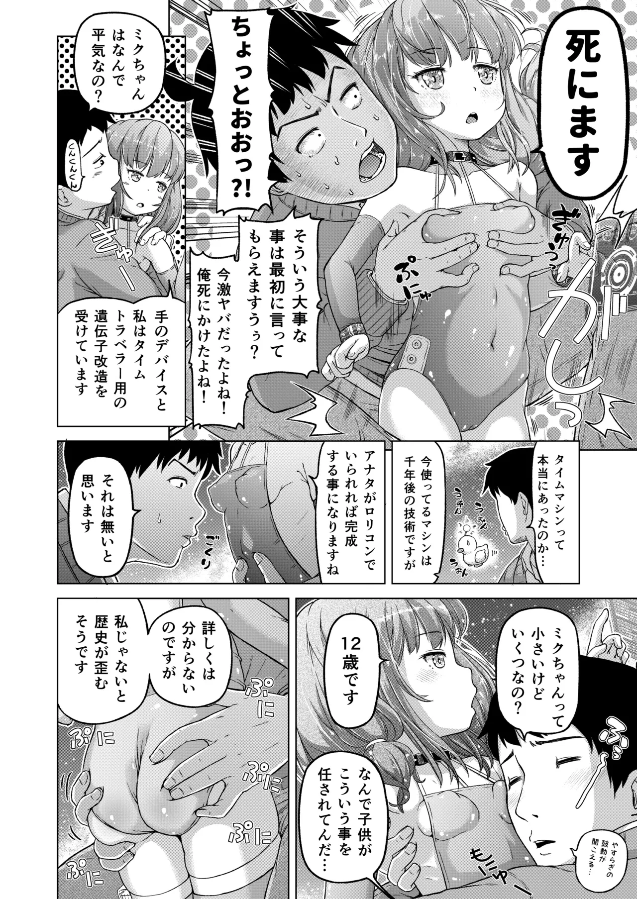 時をかけるロリコン Page.15