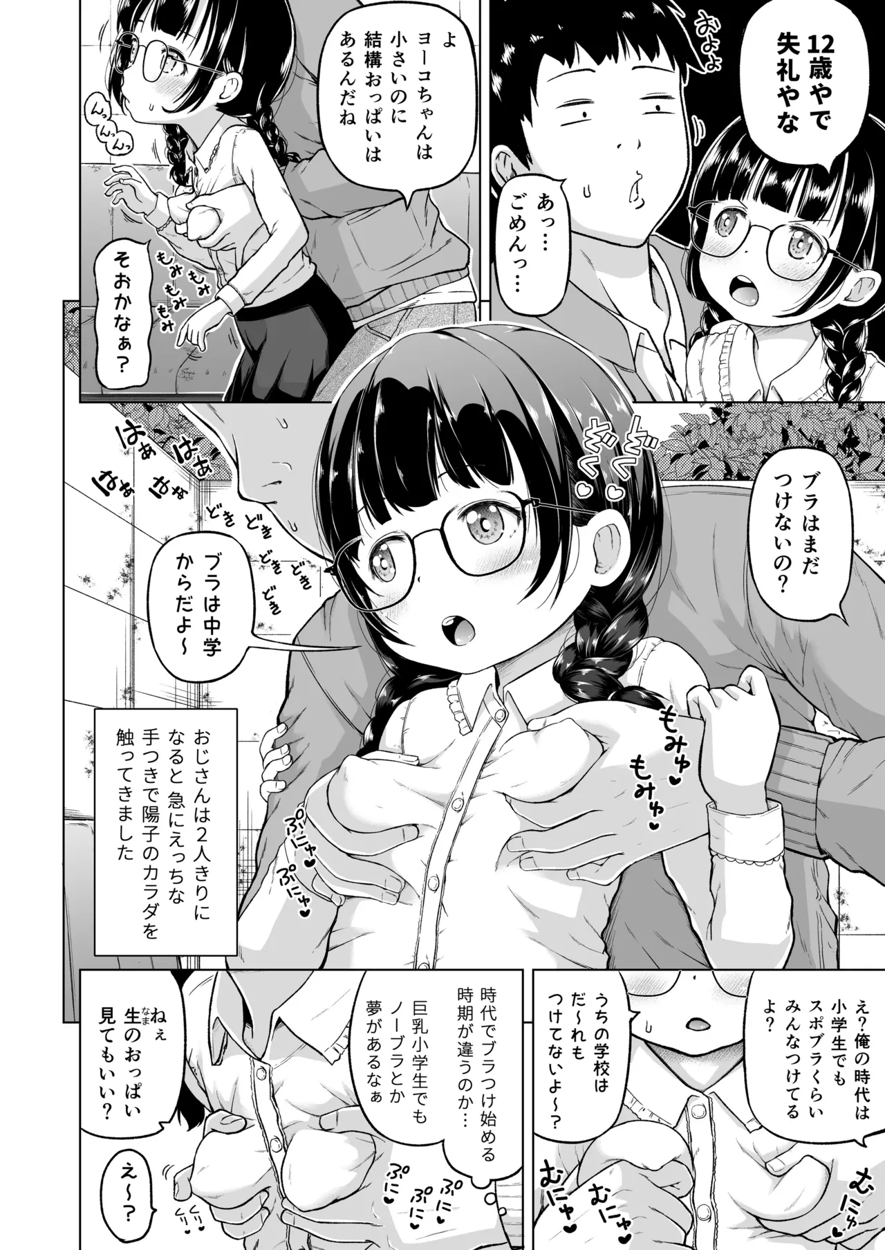 時をかけるロリコン Page.23