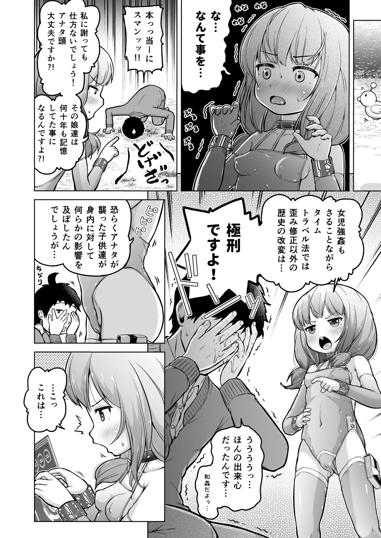 時をかけるロリコン Page.51
