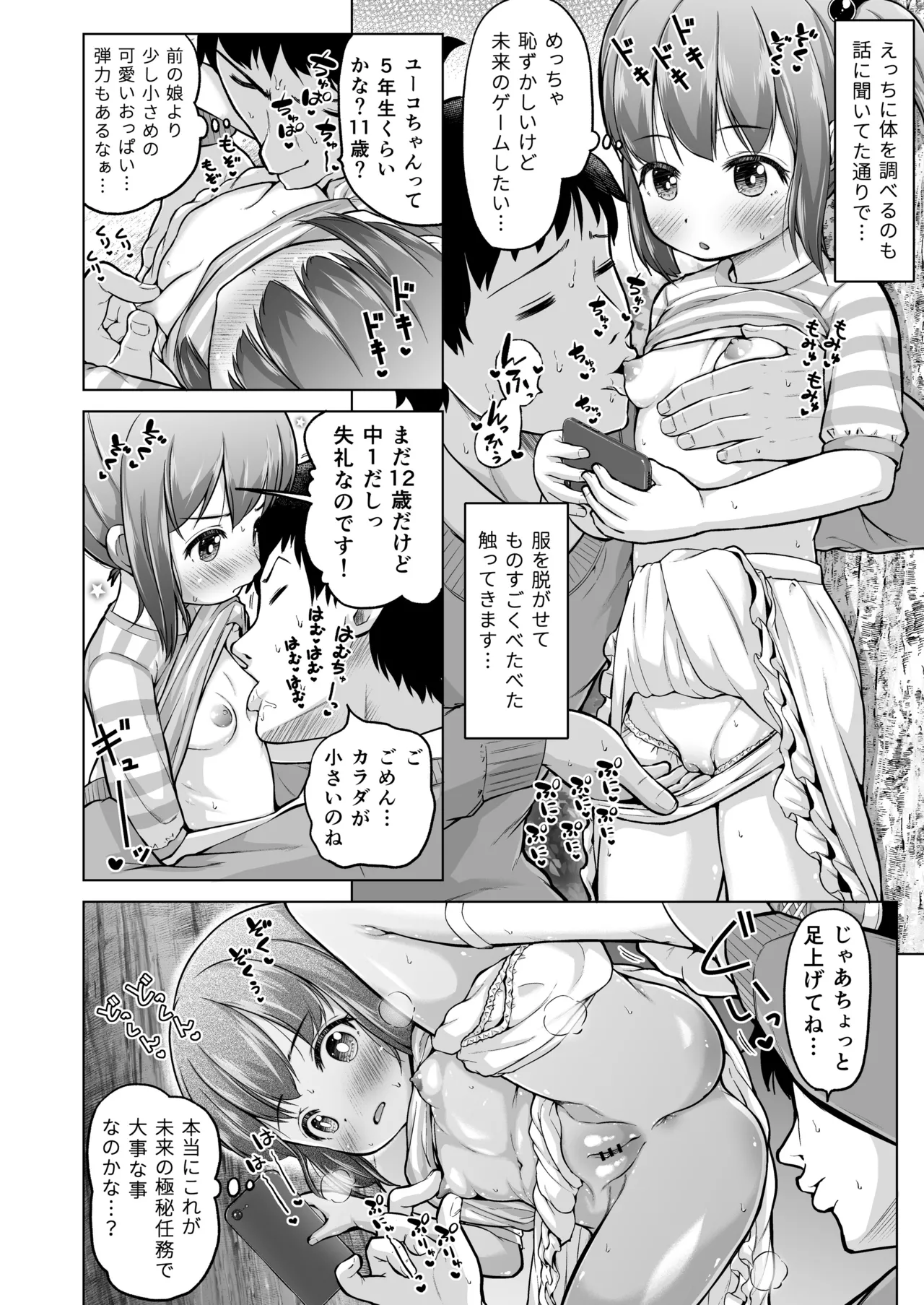 時をかけるロリコン Page.61