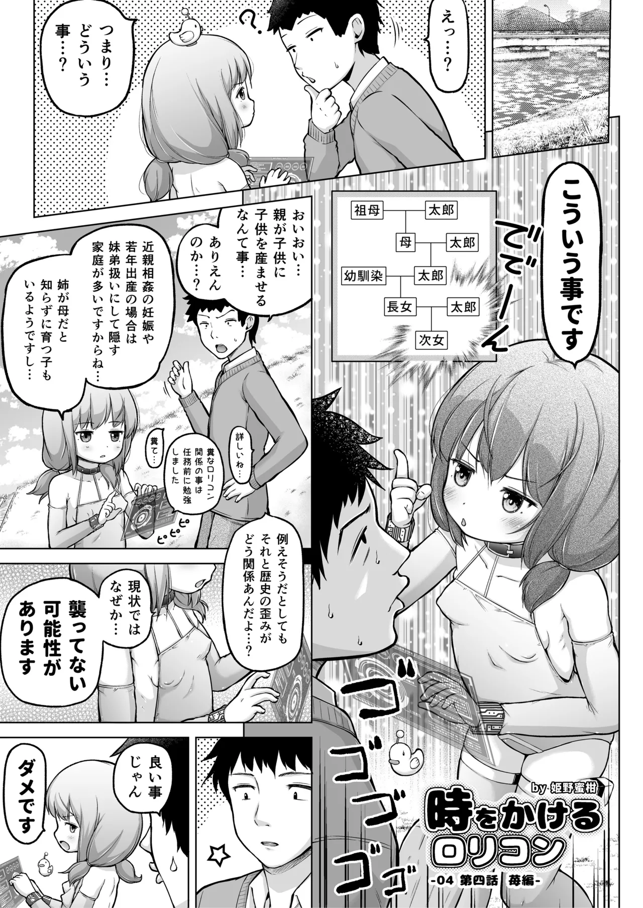 時をかけるロリコン Page.80