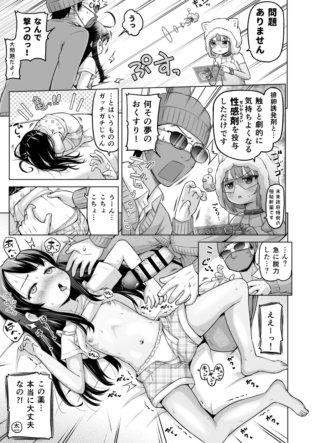 時をかけるロリコン Page.88