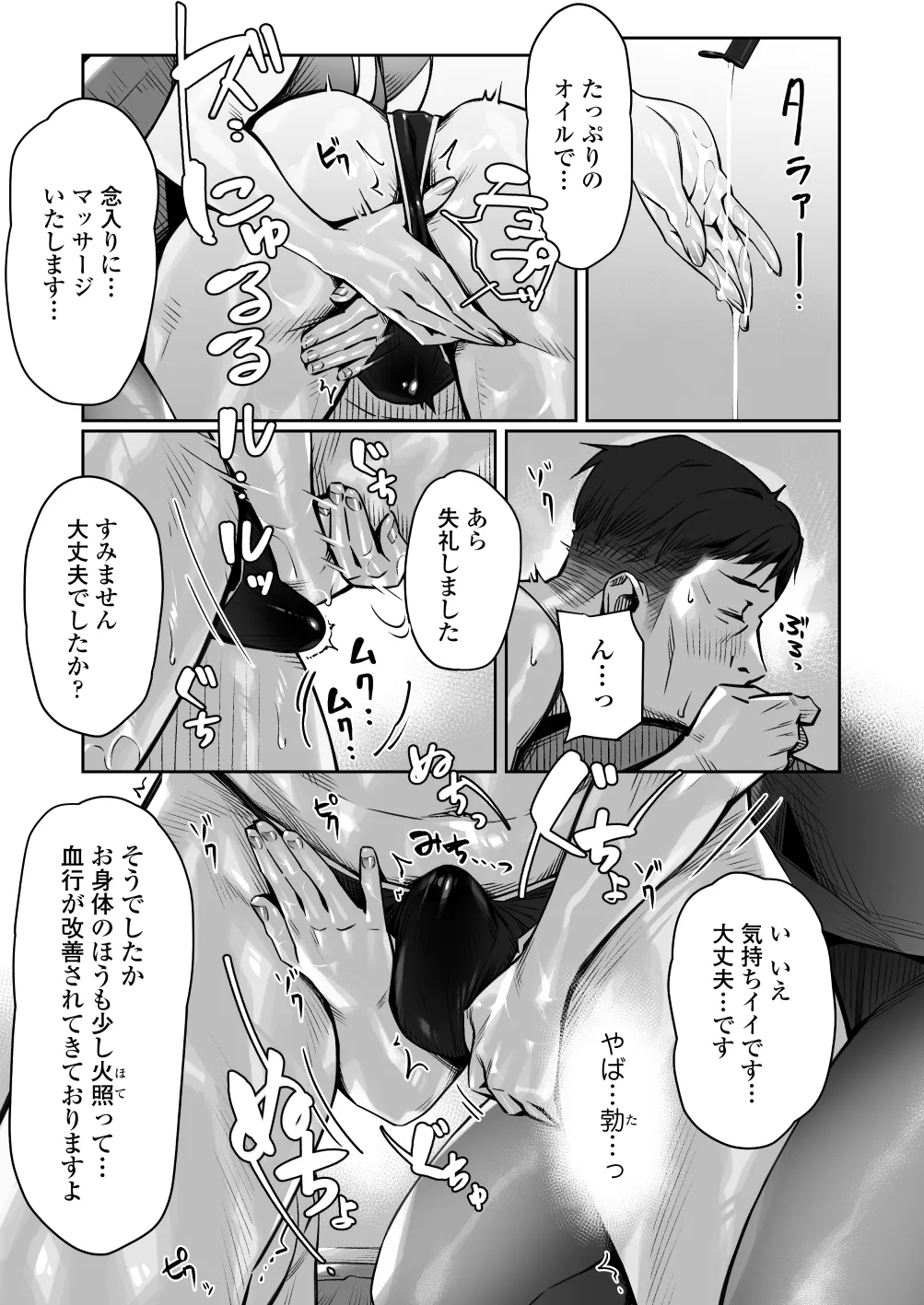 真夜中のユメ〜深夜のメンエスで味わった寸止め神サービス〜 Page.16