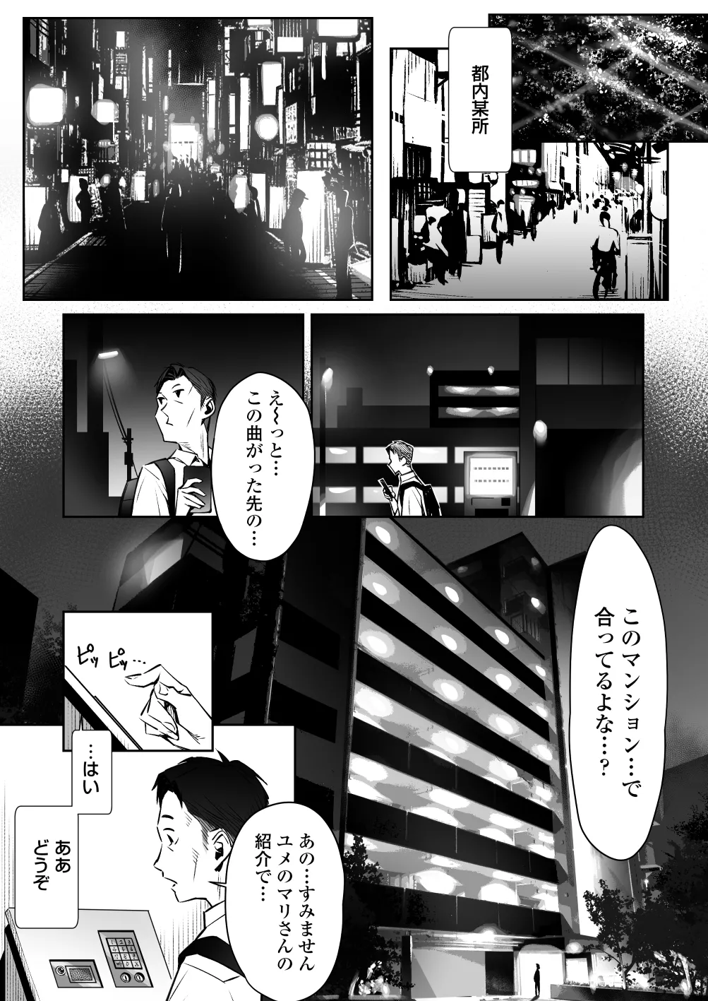 真夜中のユメ〜深夜のメンエスで味わった寸止め神サービス〜 Page.2