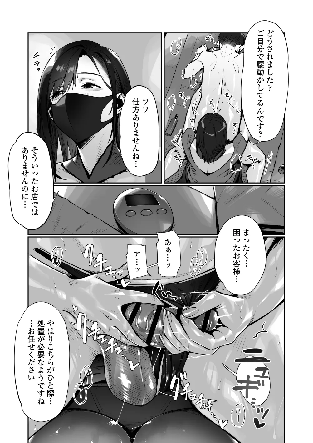 真夜中のユメ〜深夜のメンエスで味わった寸止め神サービス〜 Page.30