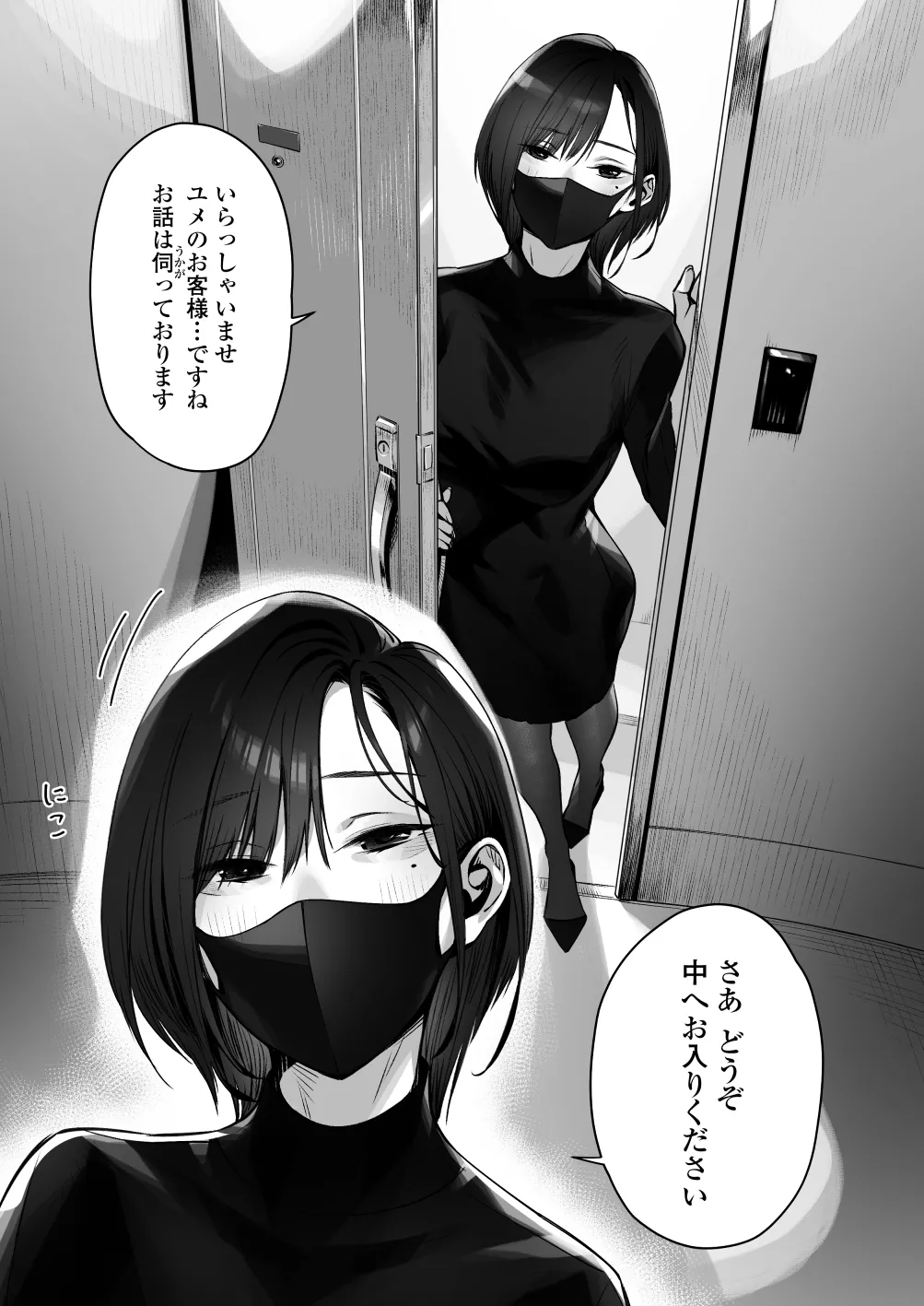 真夜中のユメ〜深夜のメンエスで味わった寸止め神サービス〜 Page.4