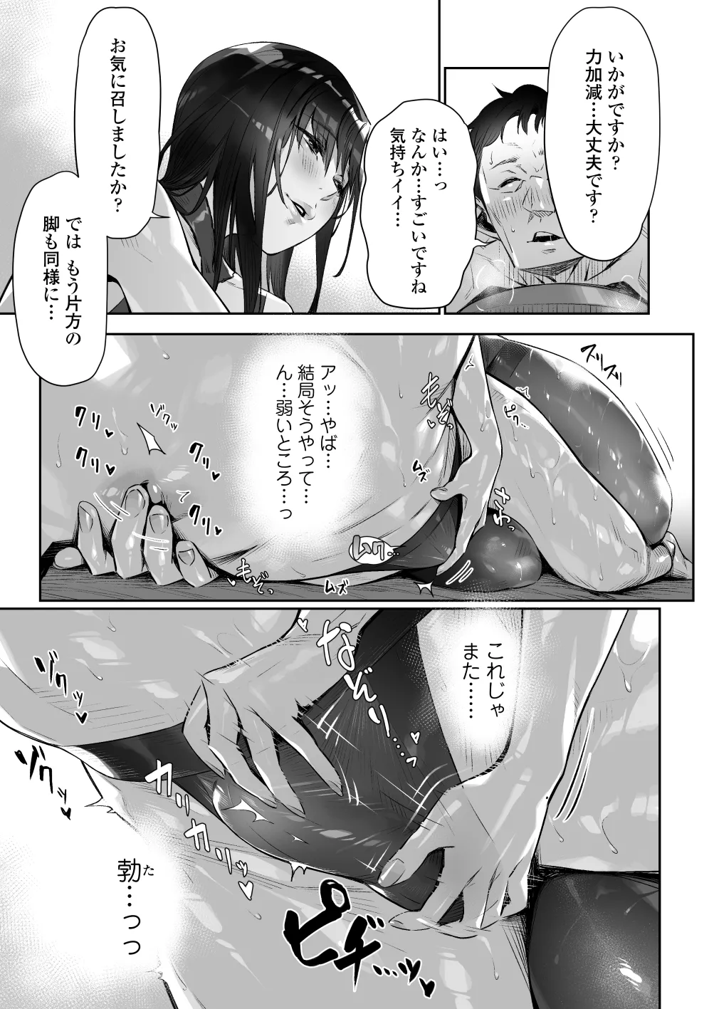 真夜中のユメ〜深夜のメンエスで味わった寸止め神サービス〜 Page.40