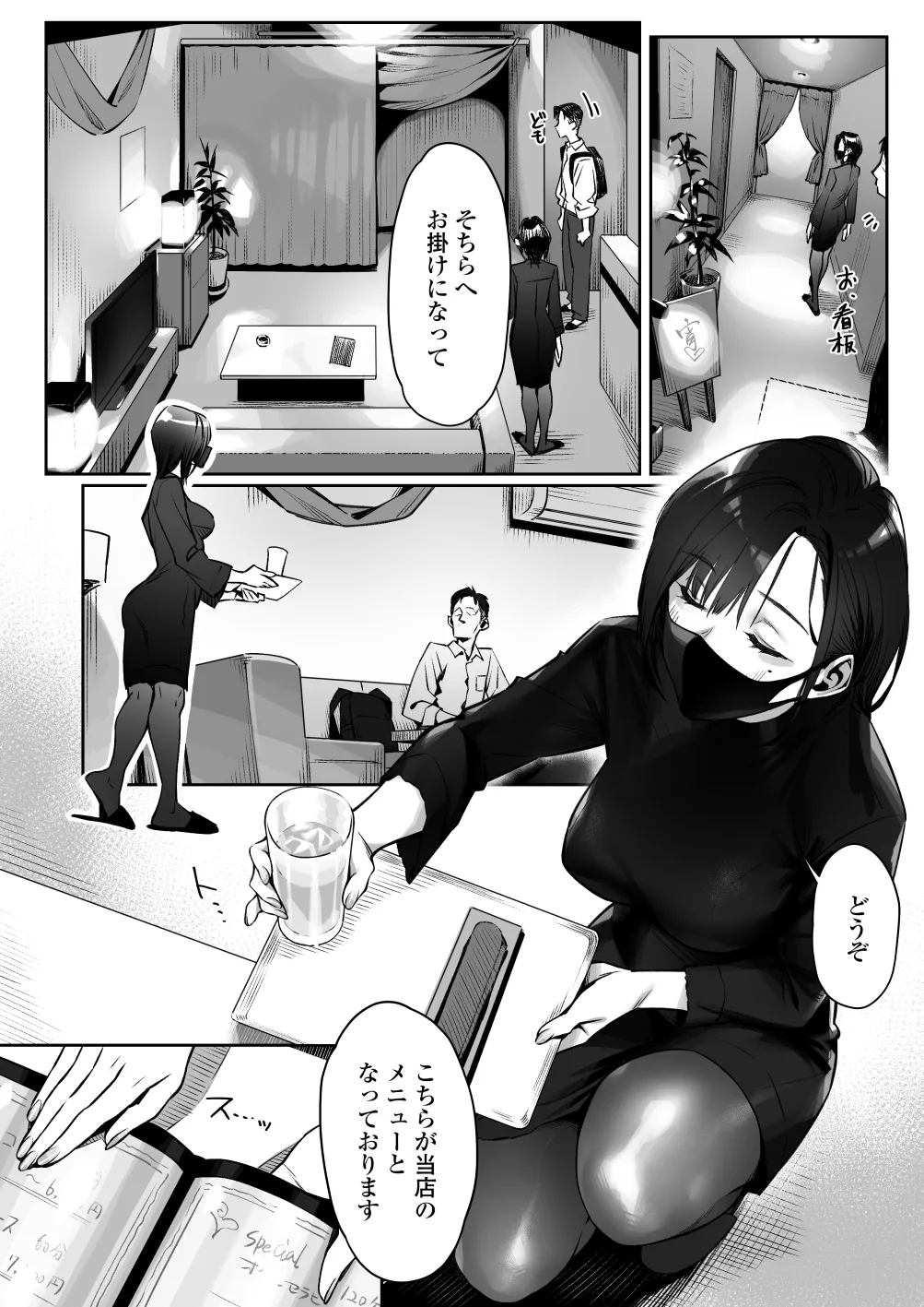 真夜中のユメ〜深夜のメンエスで味わった寸止め神サービス〜 Page.5