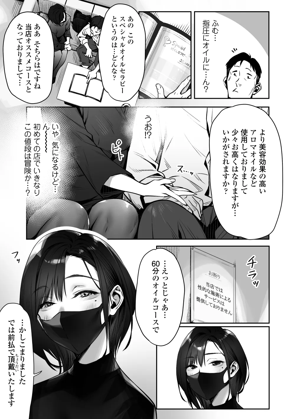 真夜中のユメ〜深夜のメンエスで味わった寸止め神サービス〜 Page.6