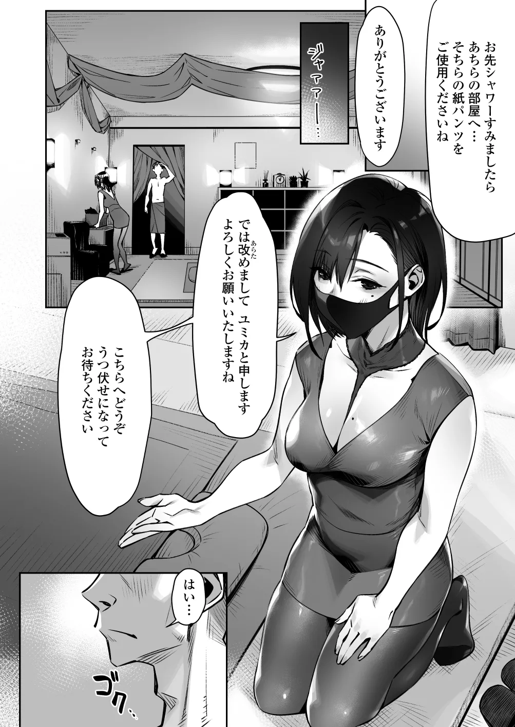 真夜中のユメ〜深夜のメンエスで味わった寸止め神サービス〜 Page.7