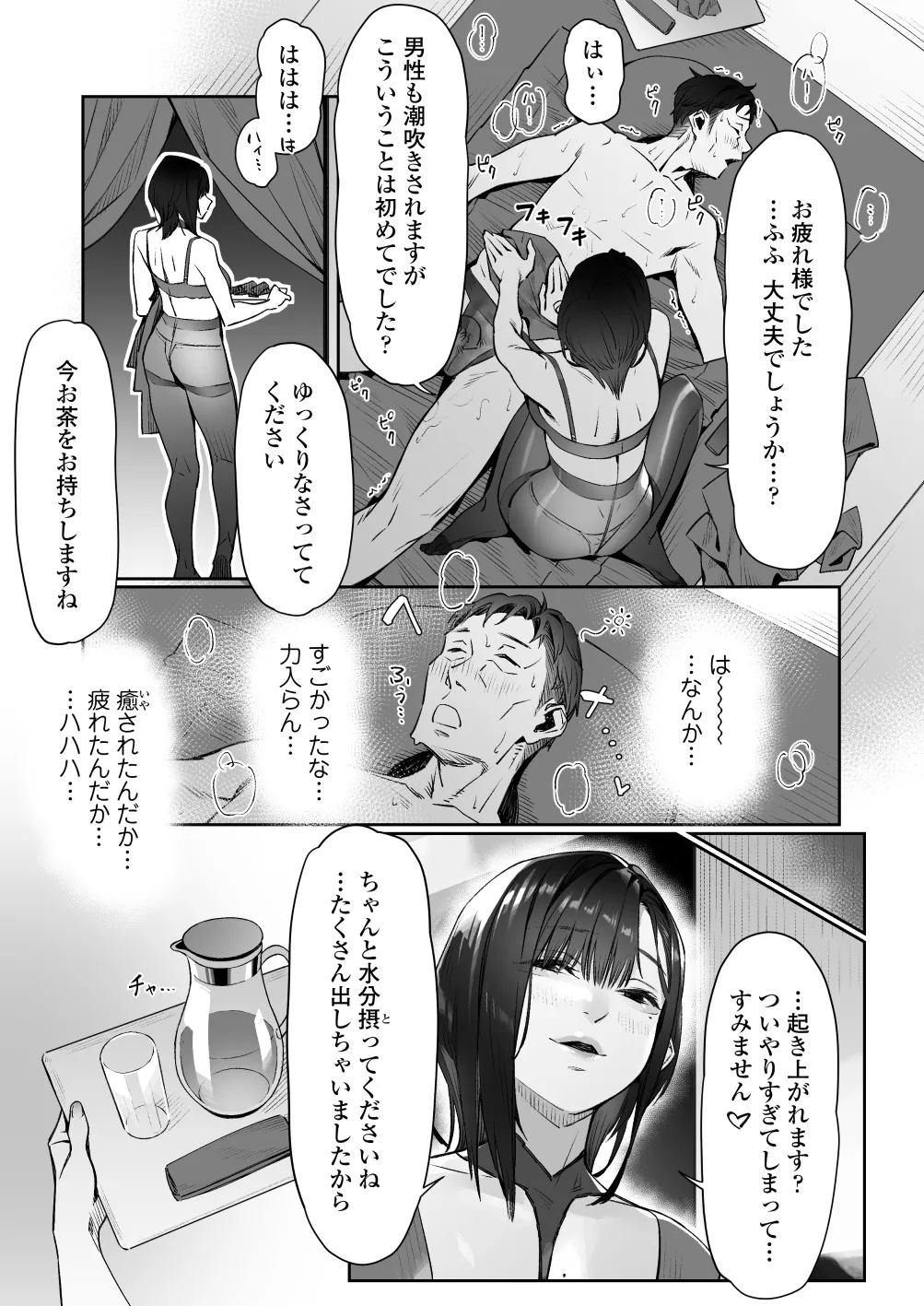 真夜中のユメ〜深夜のメンエスで味わった寸止め神サービス〜 Page.70