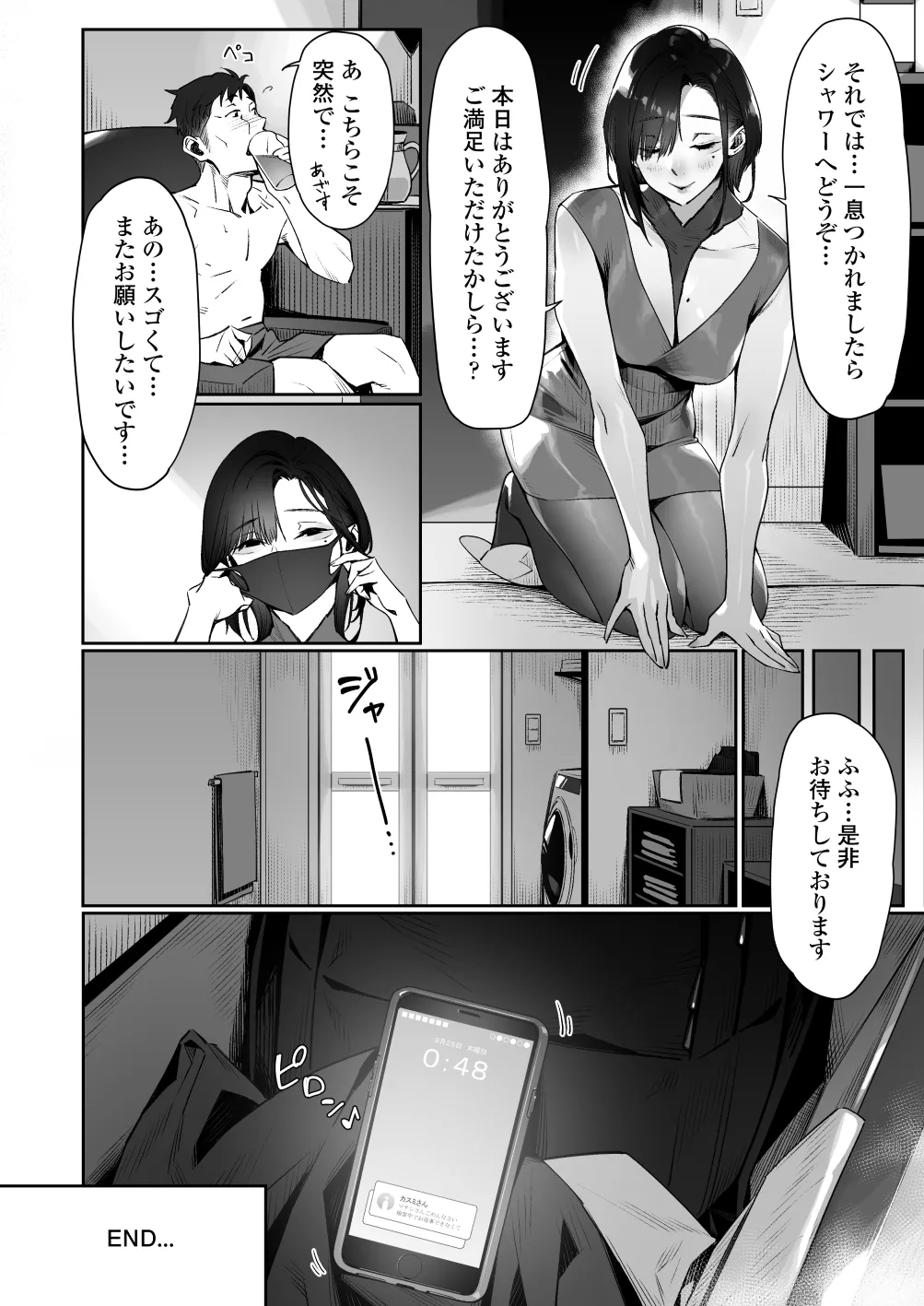 真夜中のユメ〜深夜のメンエスで味わった寸止め神サービス〜 Page.71