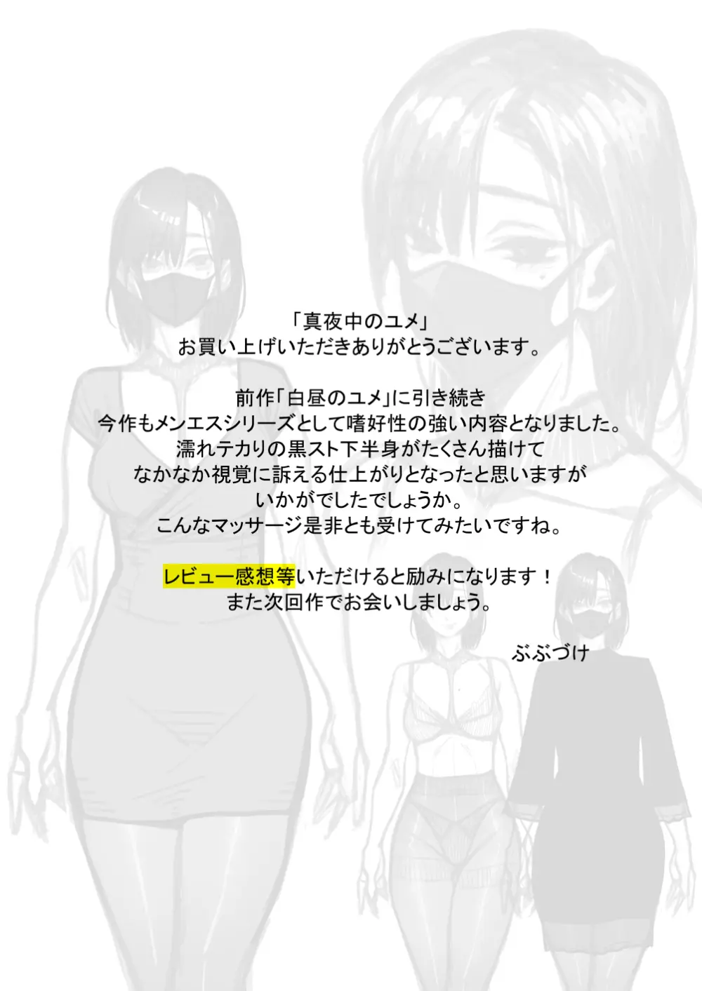 真夜中のユメ〜深夜のメンエスで味わった寸止め神サービス〜 Page.72