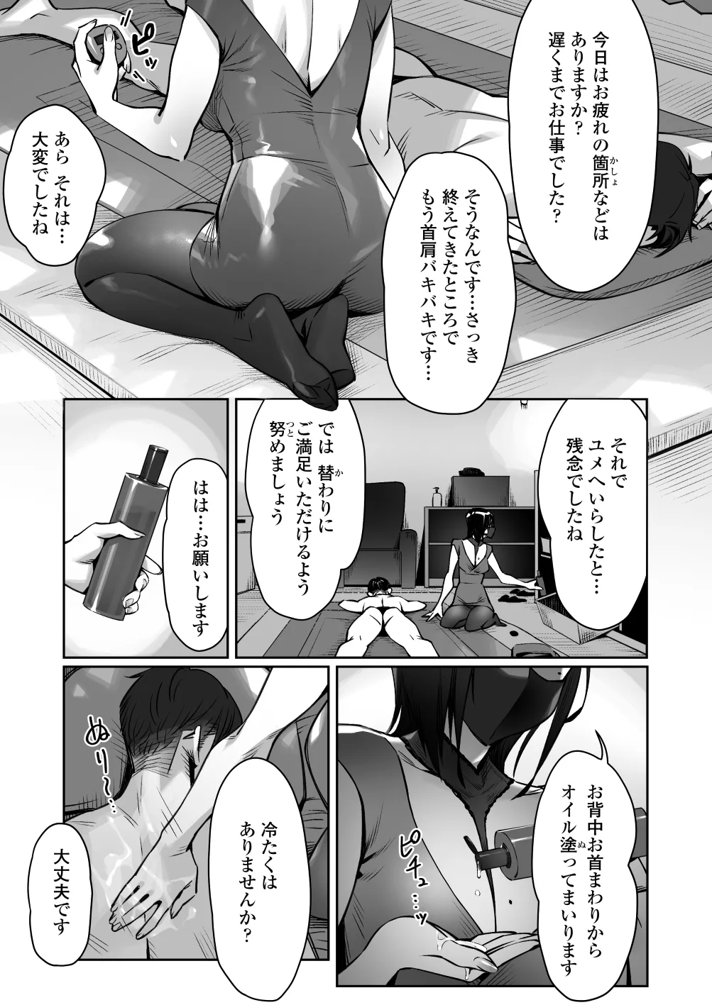 真夜中のユメ〜深夜のメンエスで味わった寸止め神サービス〜 Page.8