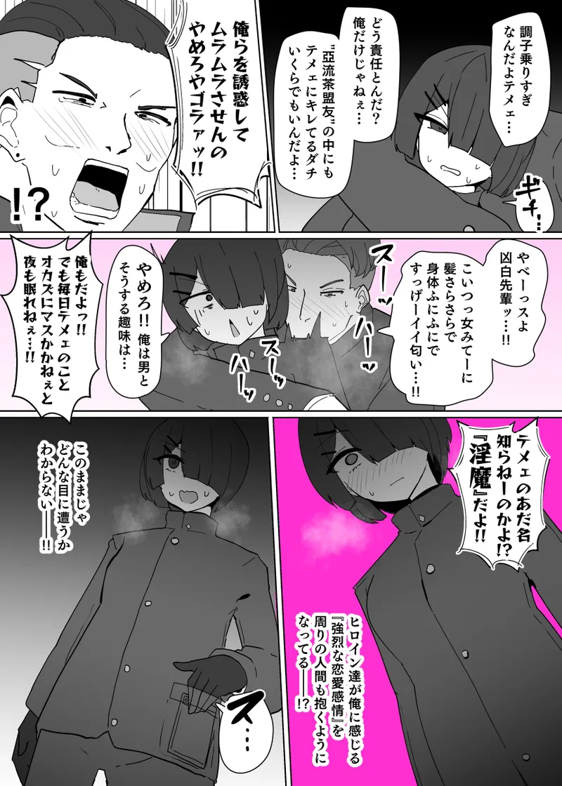 ヒロインプロフィール⑤ Page.5