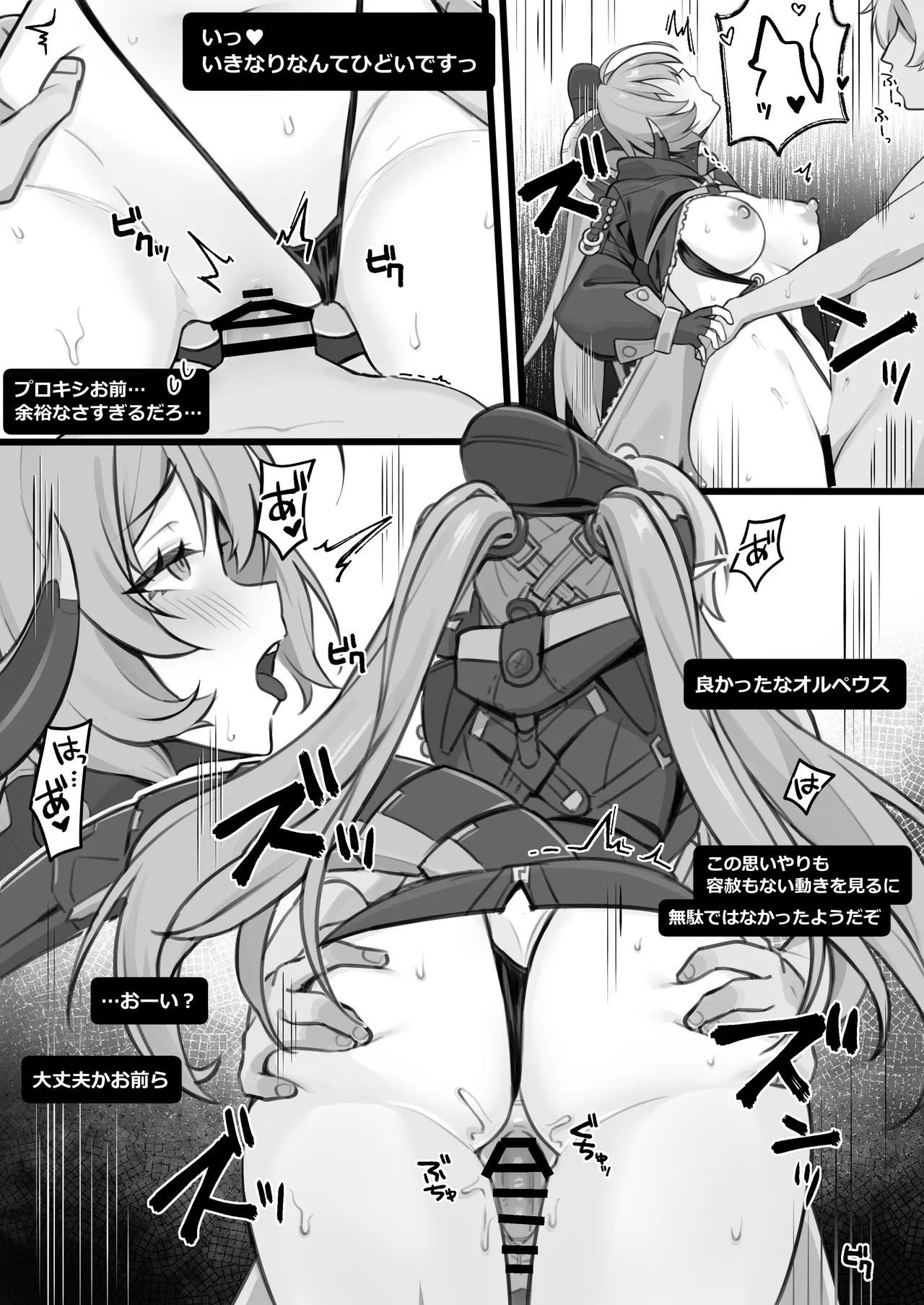 オルペウス Page.3