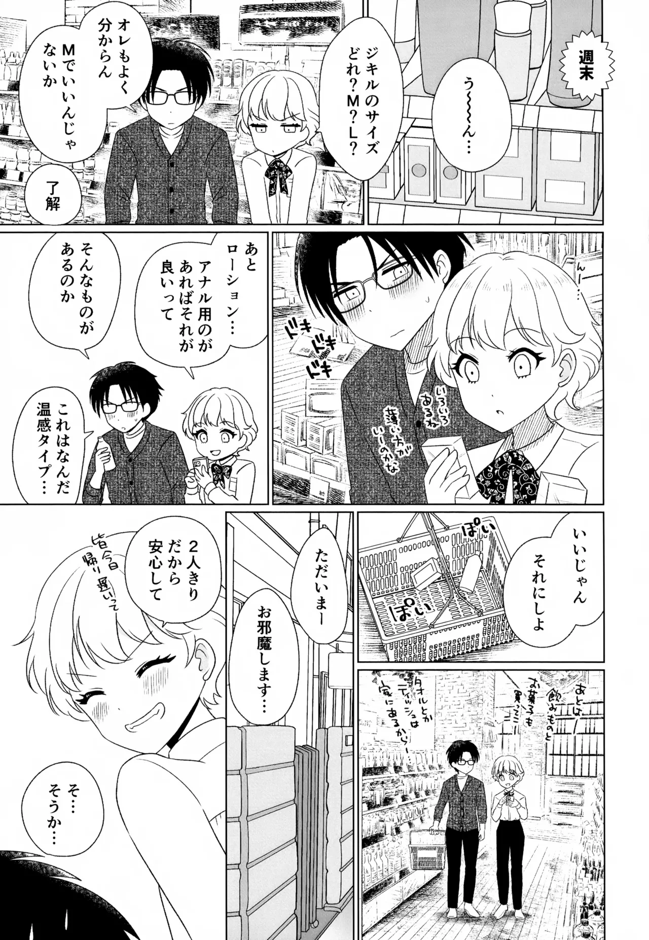 秘密の初休 Page.14