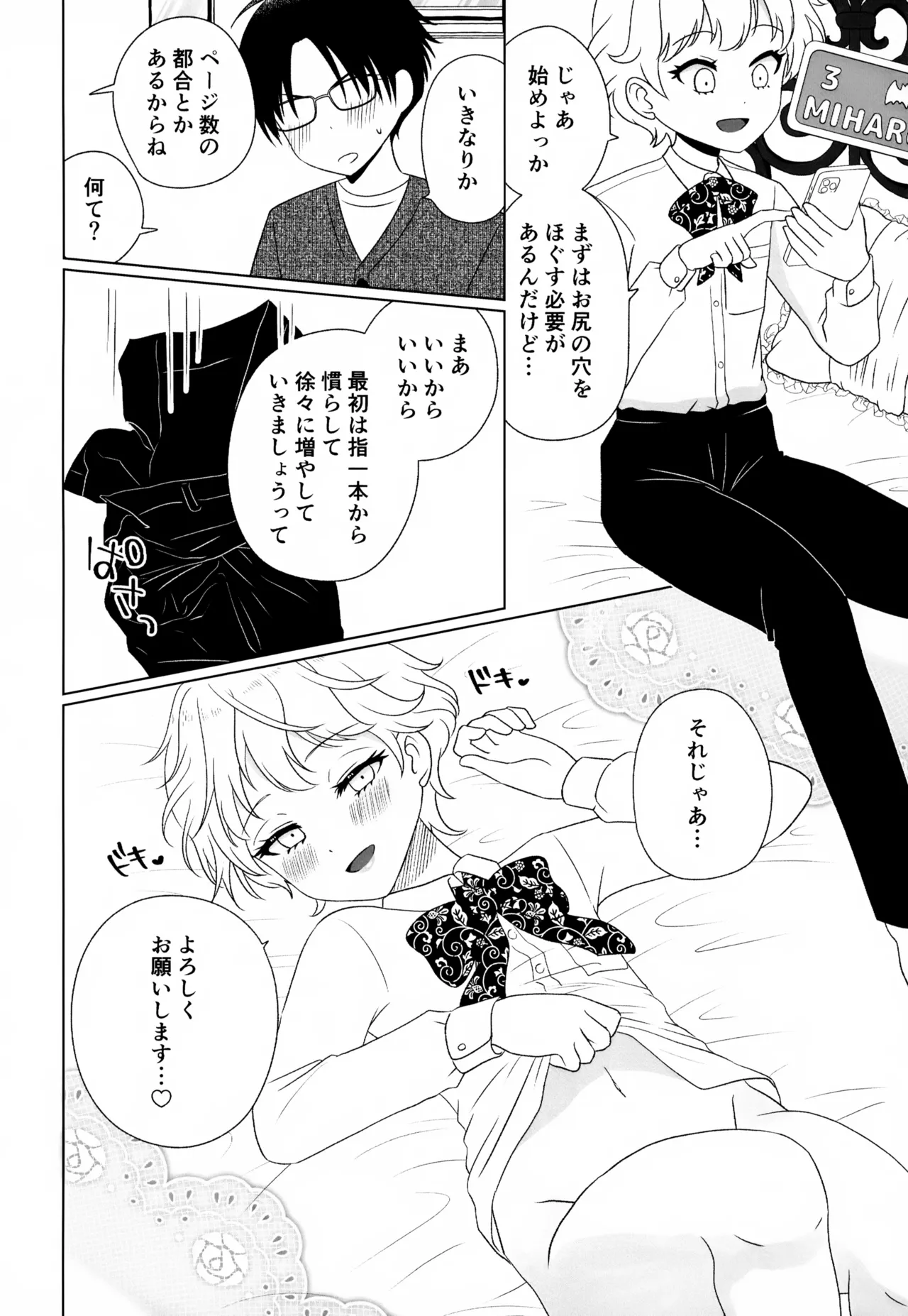秘密の初休 Page.15