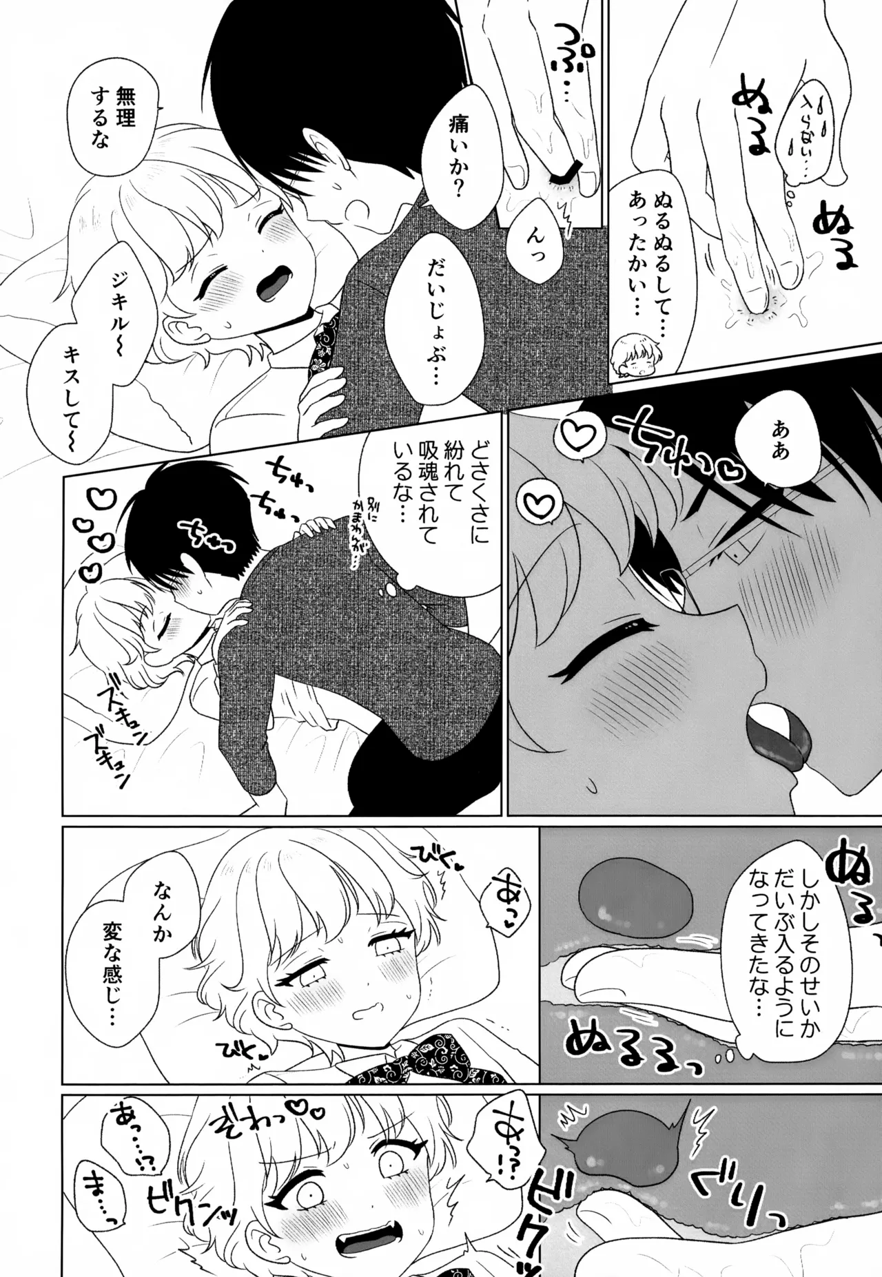 秘密の初休 Page.17