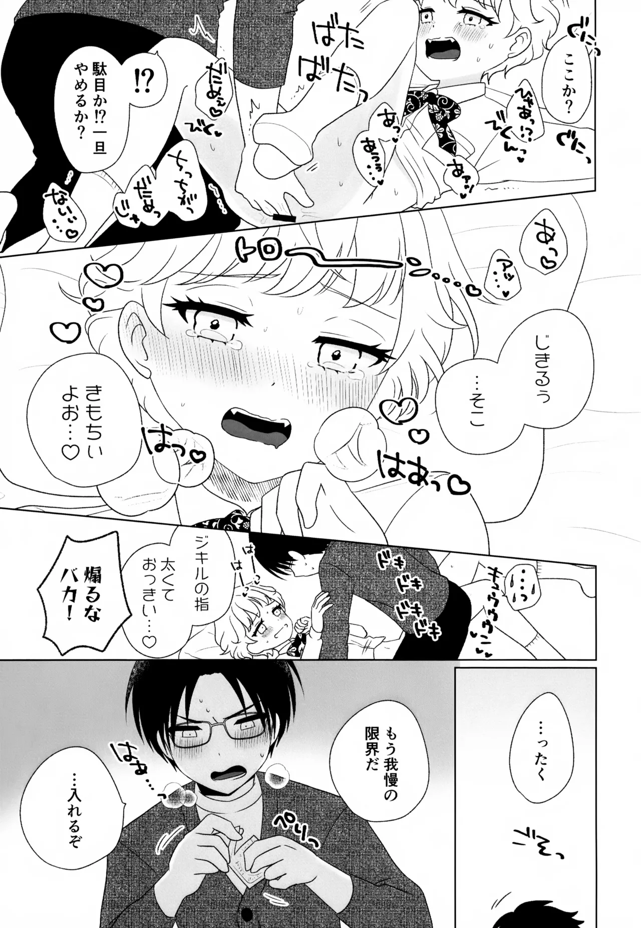 秘密の初休 Page.18