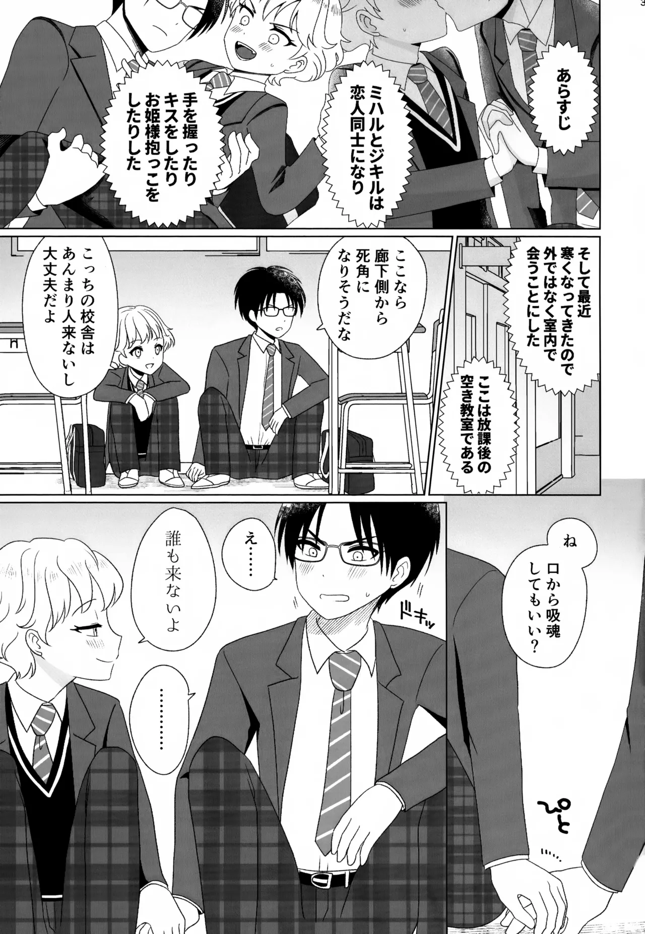 秘密の初休 Page.2