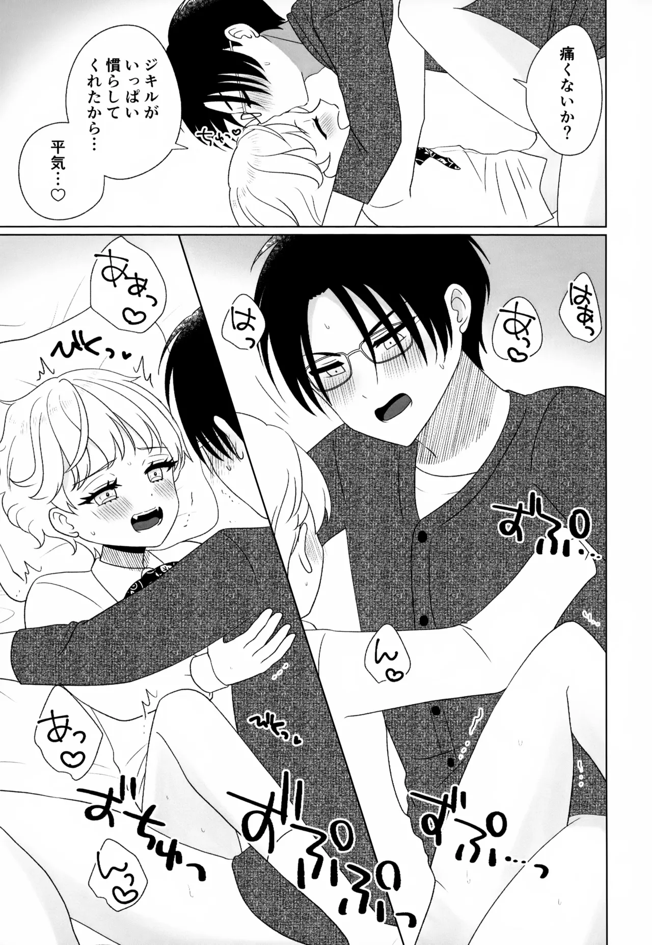 秘密の初休 Page.22