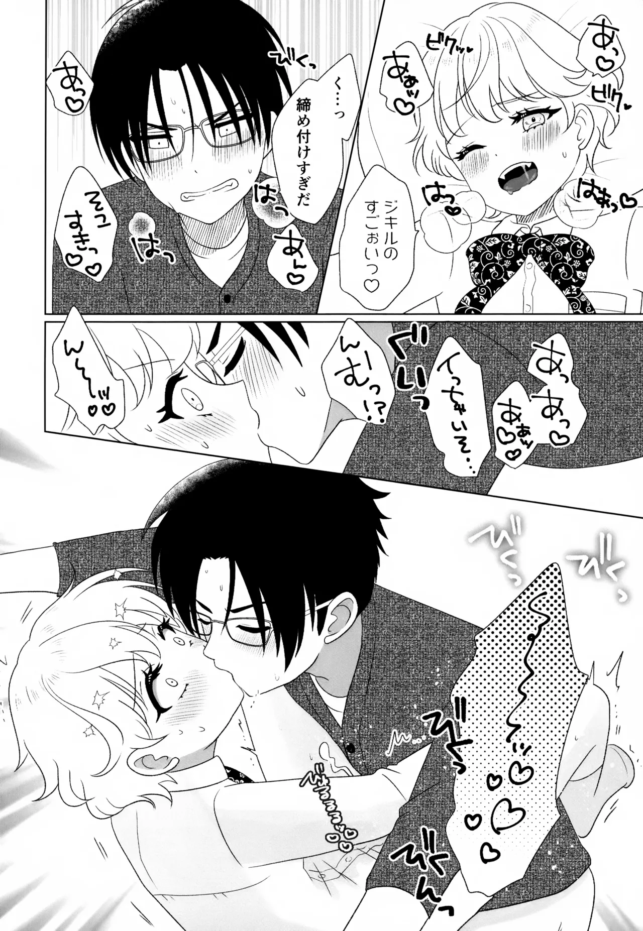 秘密の初休 Page.23