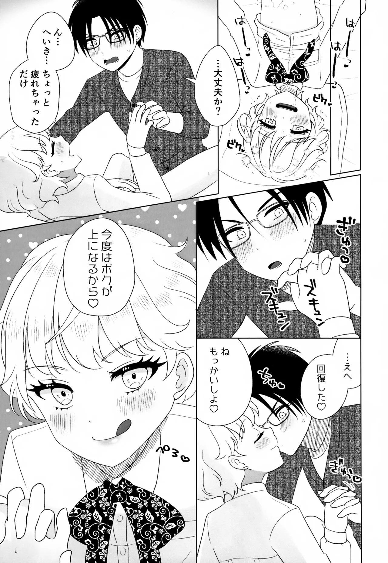 秘密の初休 Page.24