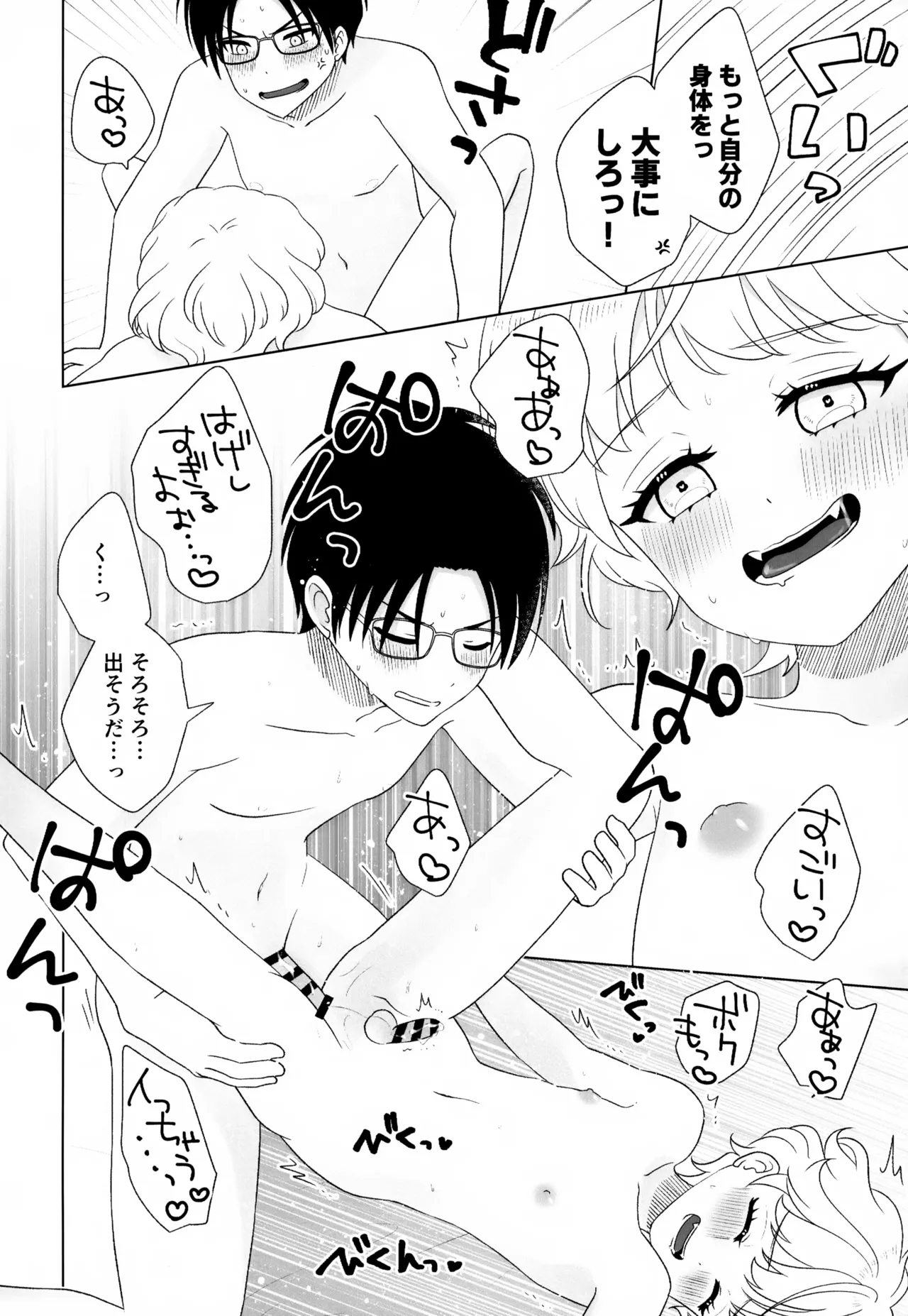 秘密の初休 Page.29