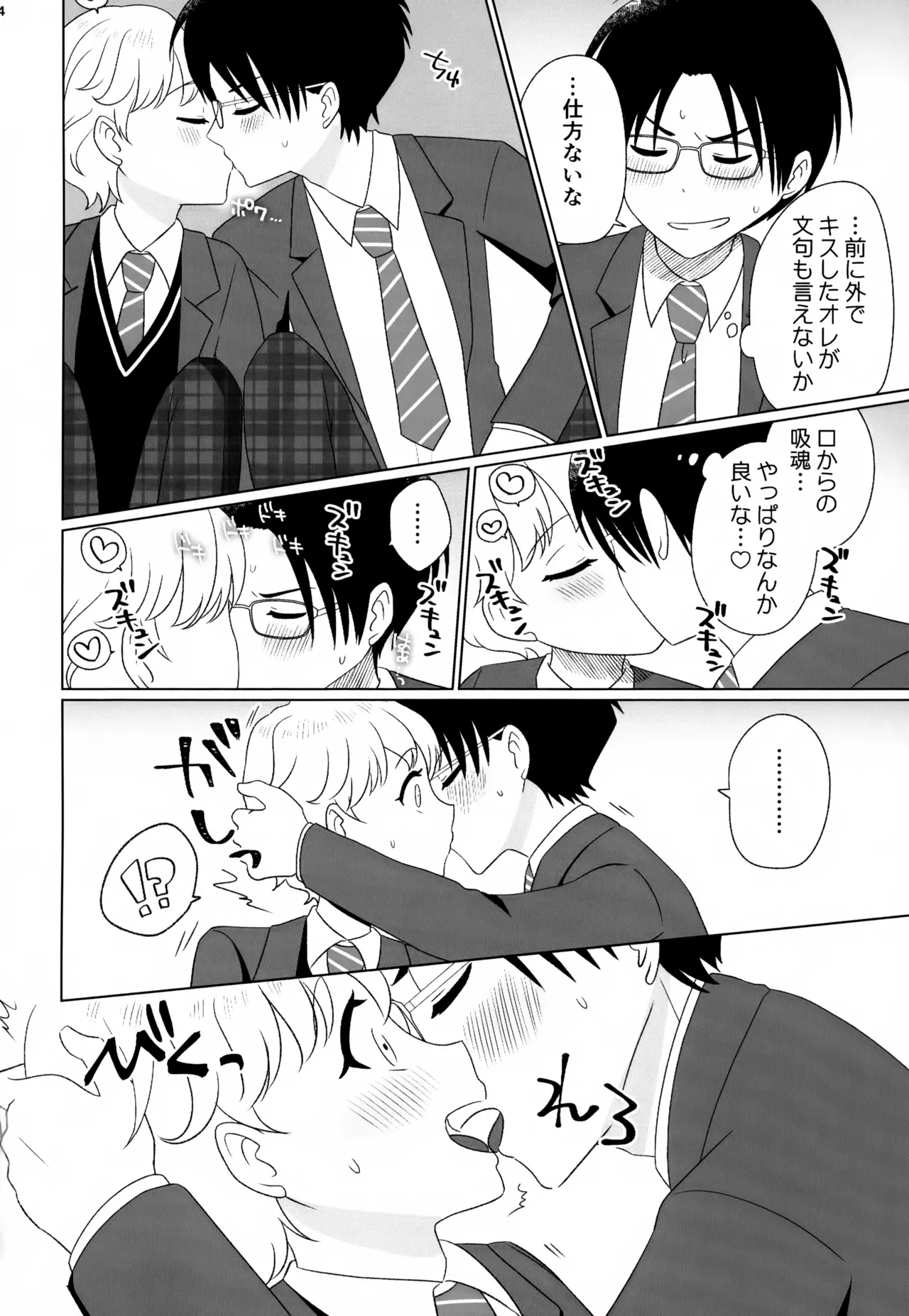 秘密の初休 Page.3