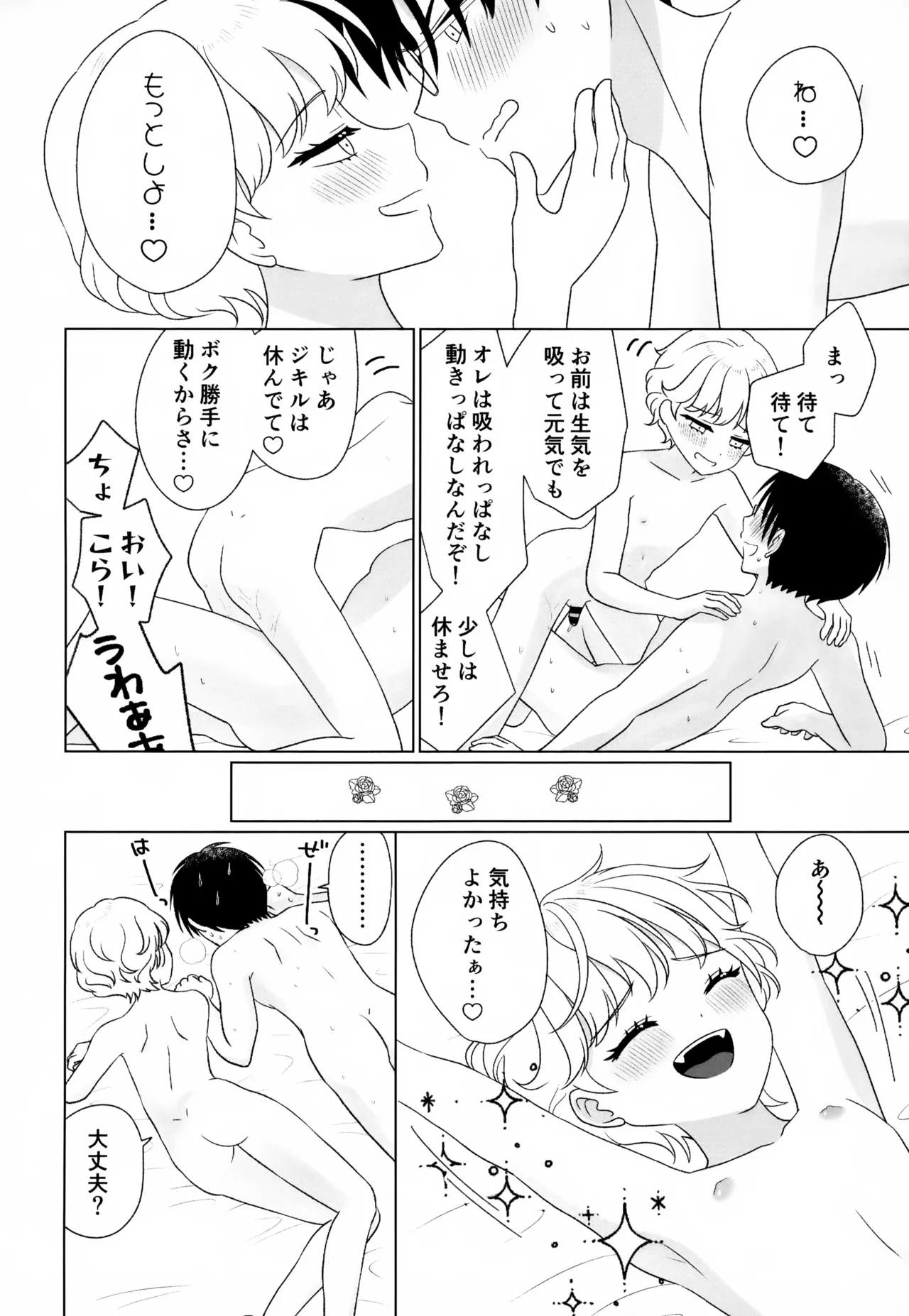 秘密の初休 Page.31