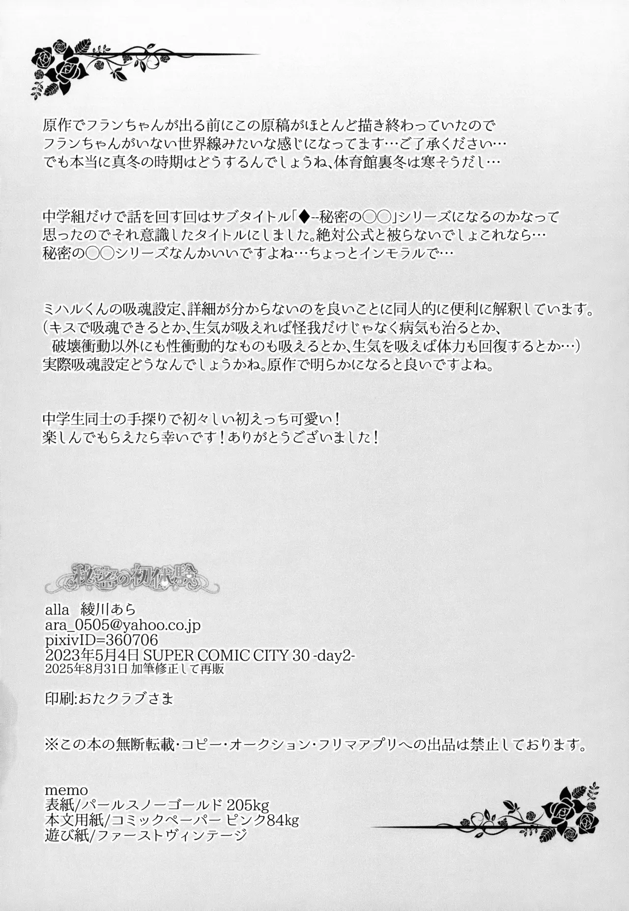 秘密の初休 Page.33