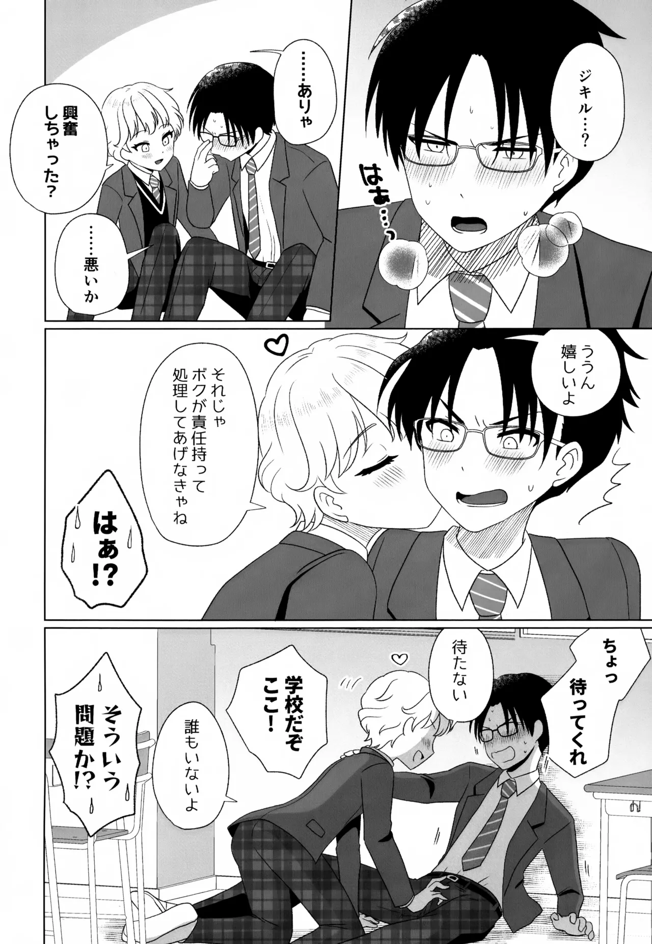 秘密の初休 Page.5