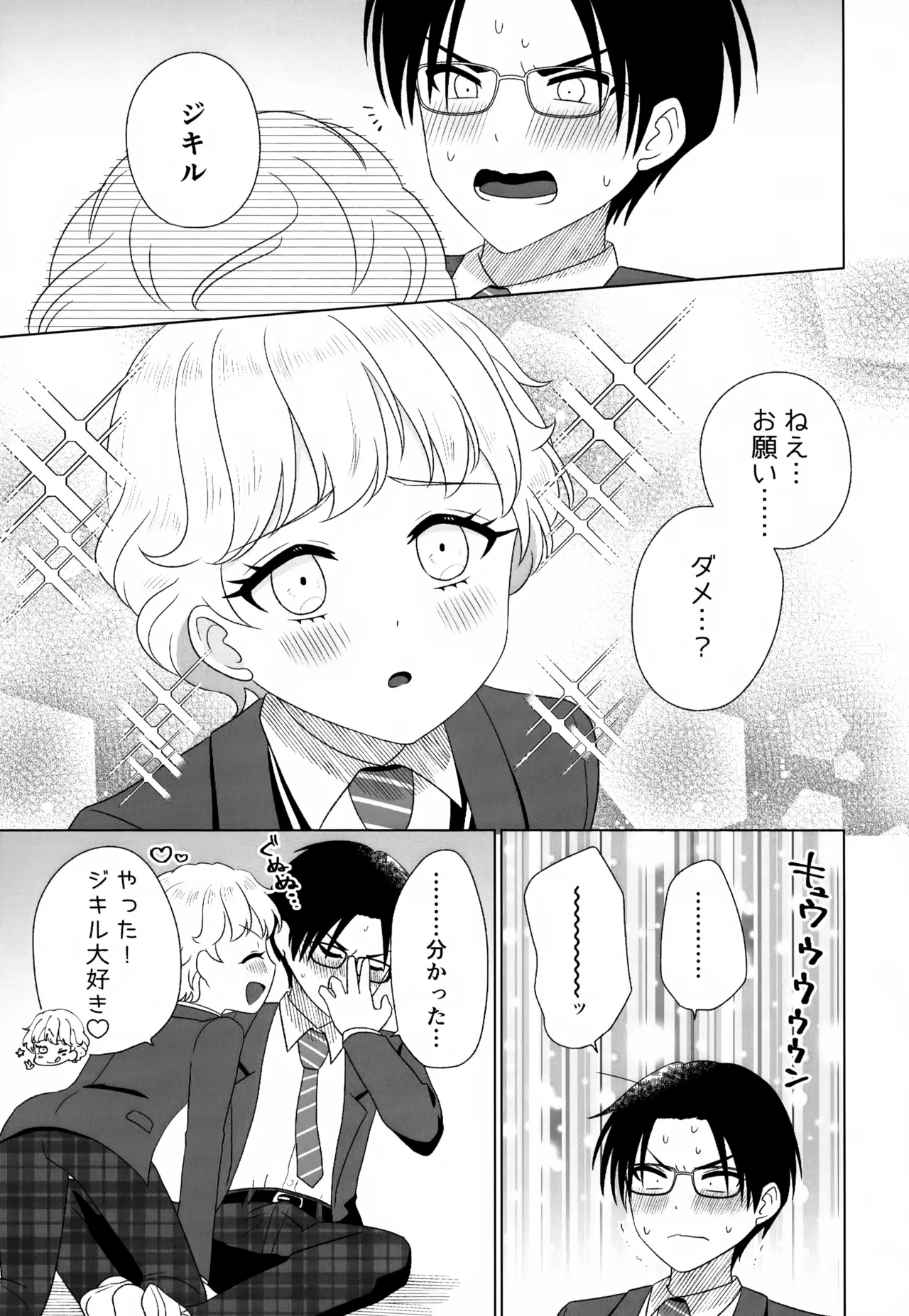秘密の初休 Page.6