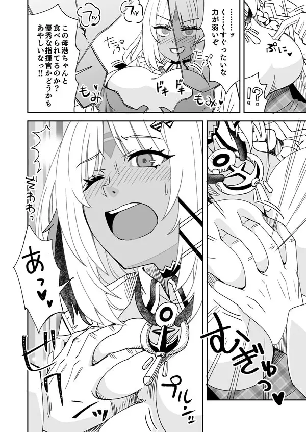 リクエスト絵「マサチューセッツになった指揮官」 Page.3