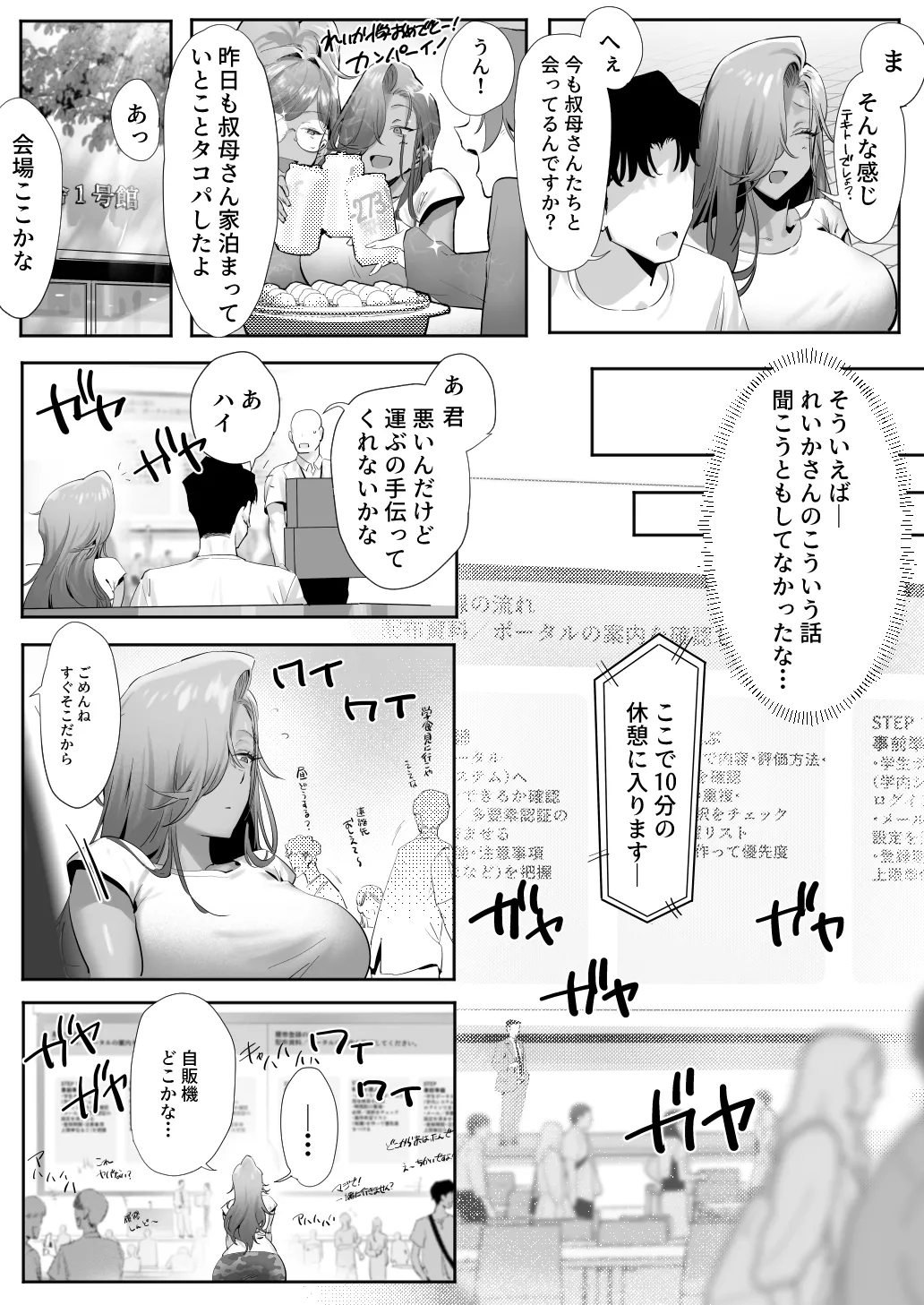 女ギャル上司と不倫する話 5 Page.10