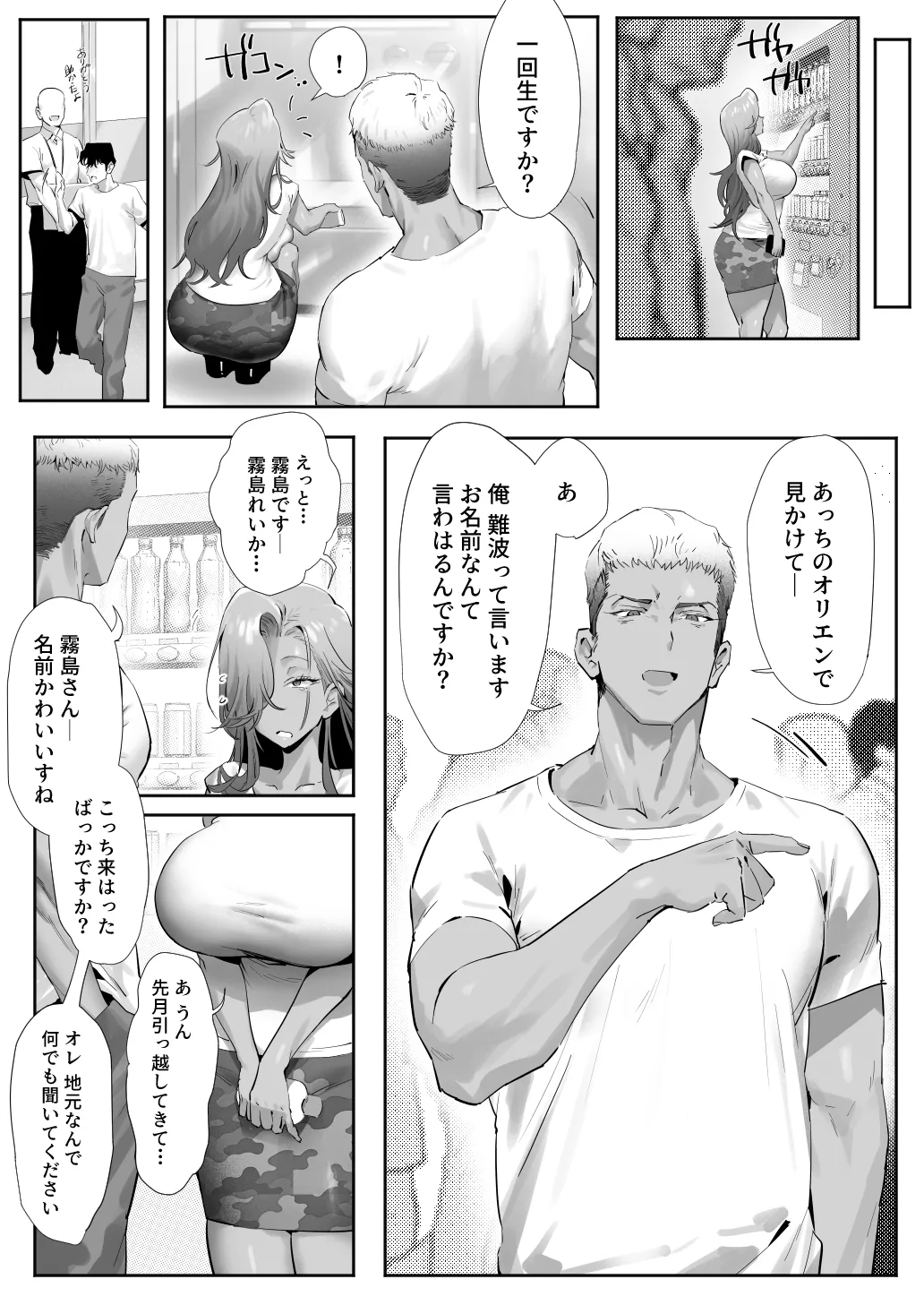 女ギャル上司と不倫する話 5 Page.11