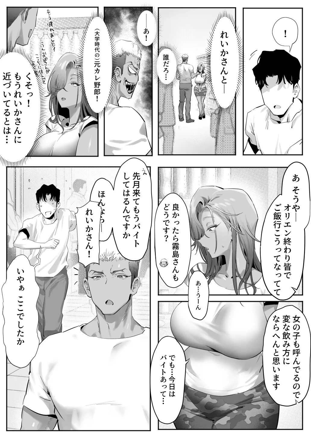 女ギャル上司と不倫する話 5 Page.12