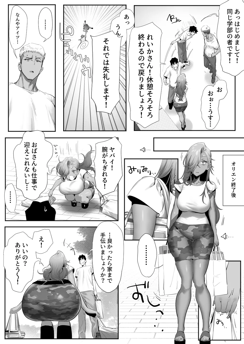 女ギャル上司と不倫する話 5 Page.13