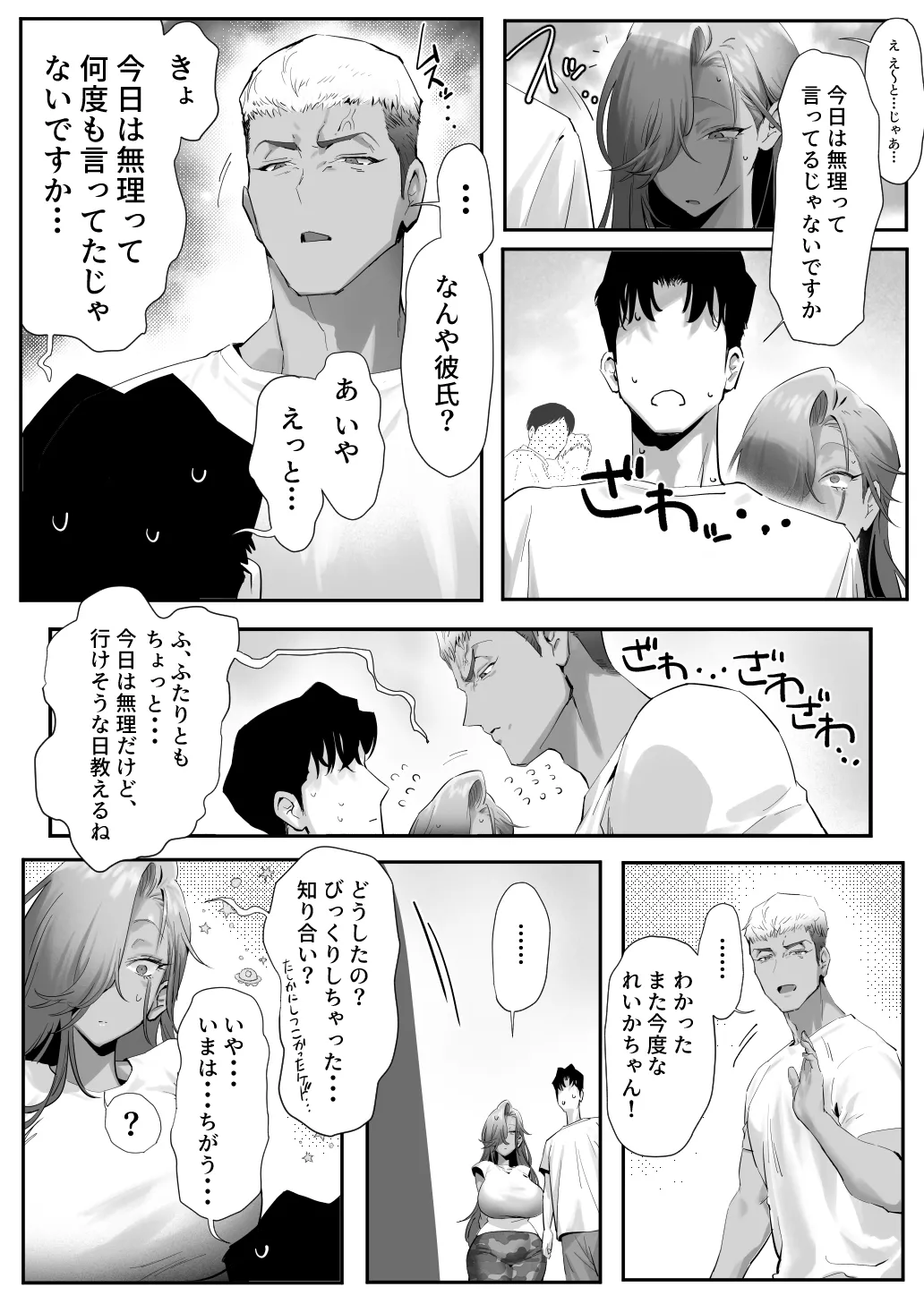 女ギャル上司と不倫する話 5 Page.29