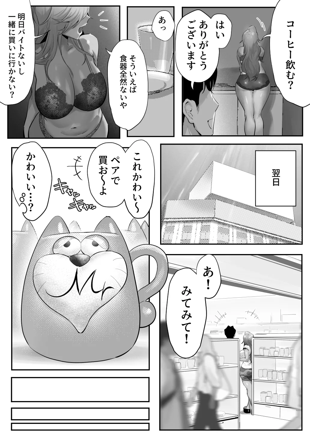 女ギャル上司と不倫する話 5 Page.34