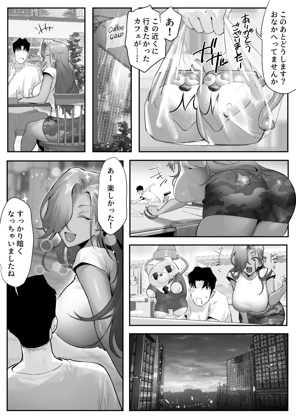 女ギャル上司と不倫する話 5 Page.35
