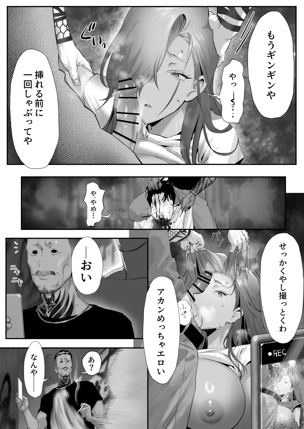 女ギャル上司と不倫する話 5 Page.41