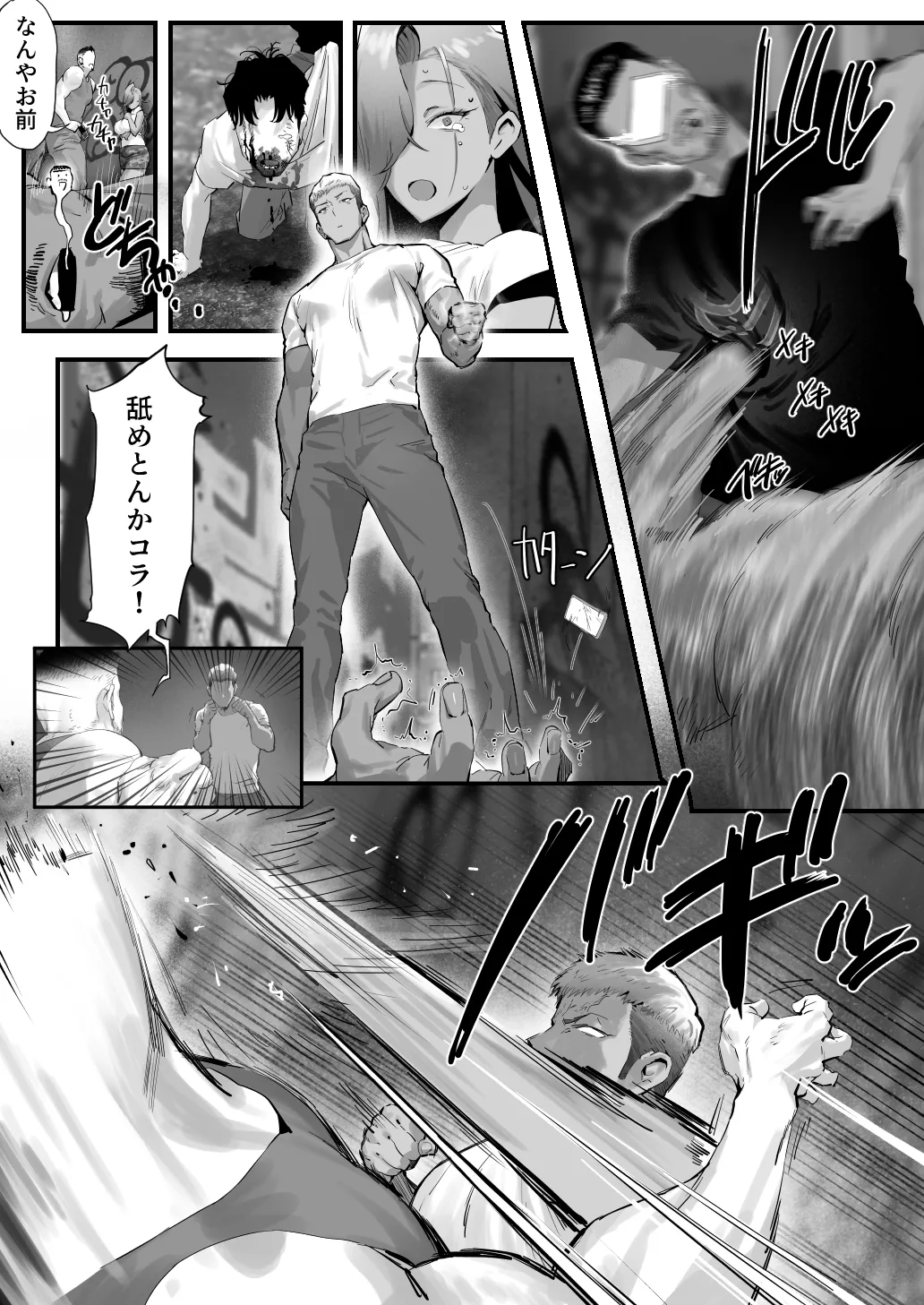 女ギャル上司と不倫する話 5 Page.42