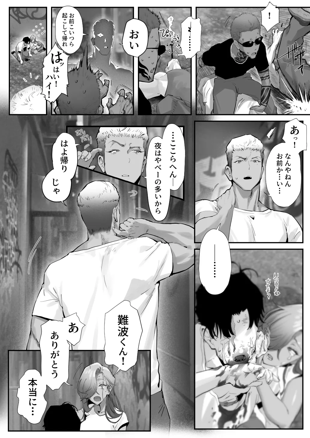 女ギャル上司と不倫する話 5 Page.43
